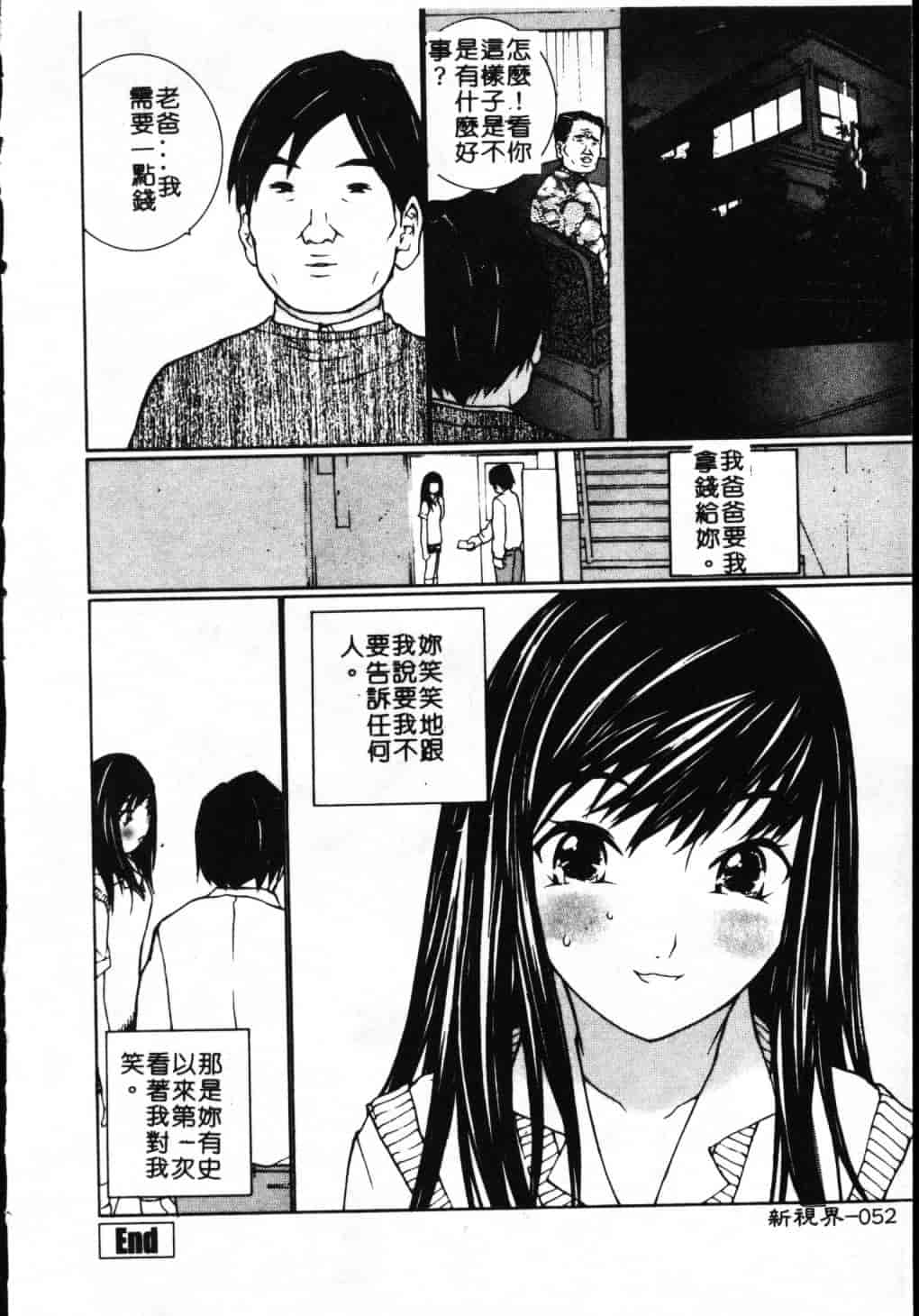 汉化版-[舞大夢] 制服の抱きごこち_第3集