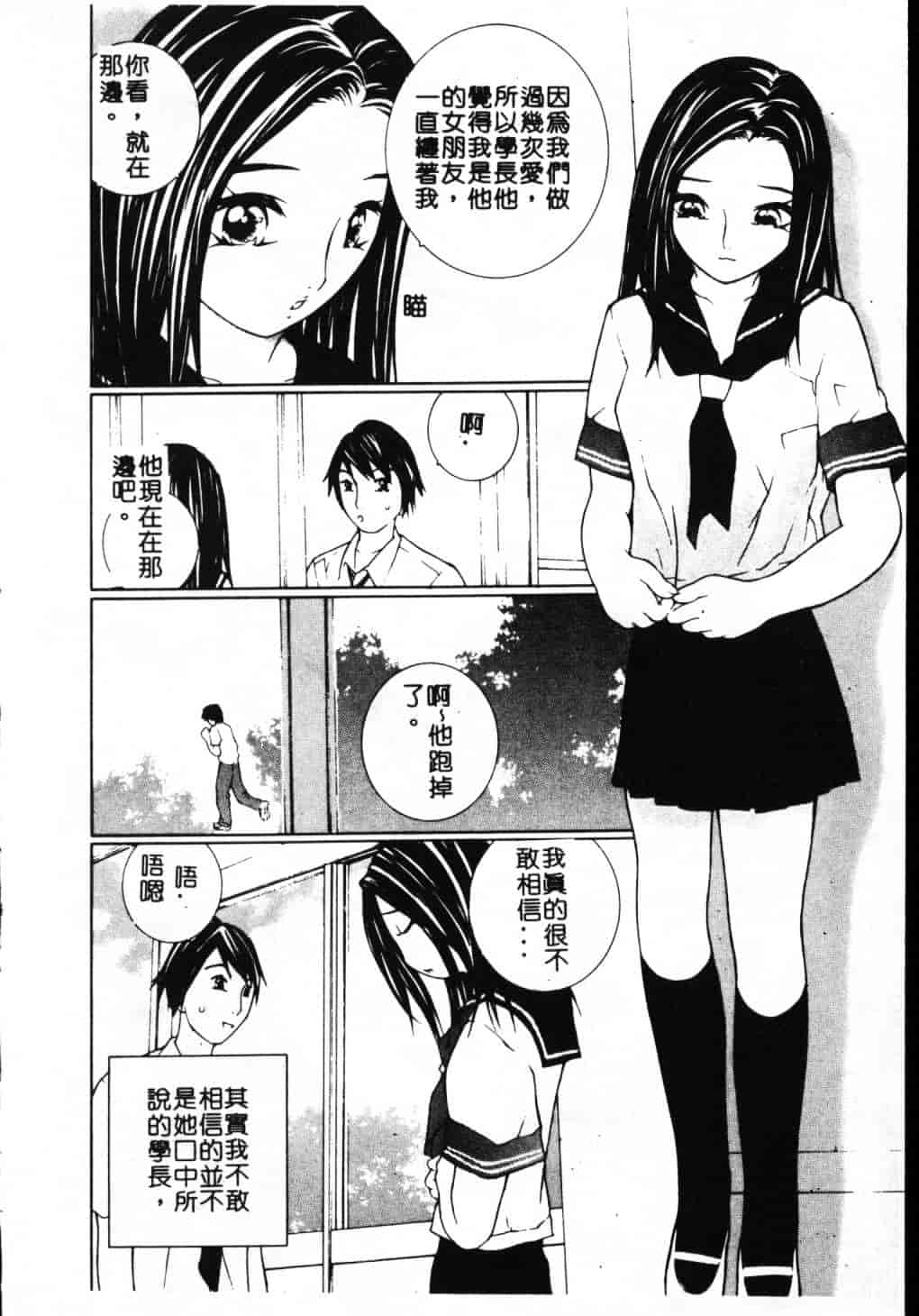 汉化版-[舞大夢] 制服の抱きごこち_第3集