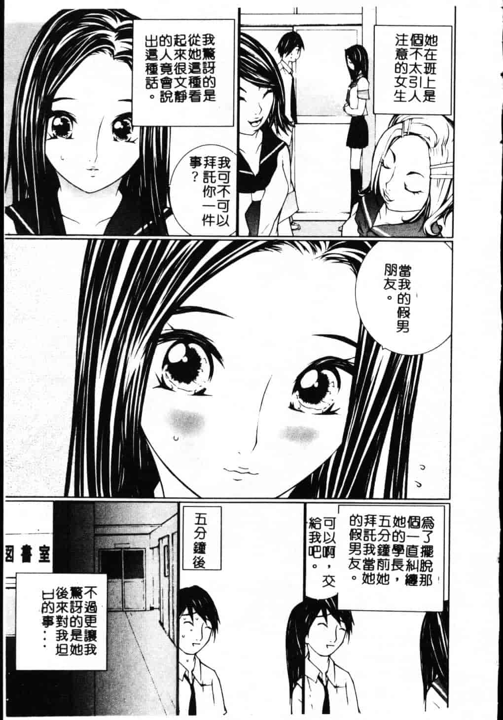 汉化版-[舞大夢] 制服の抱きごこち_第3集