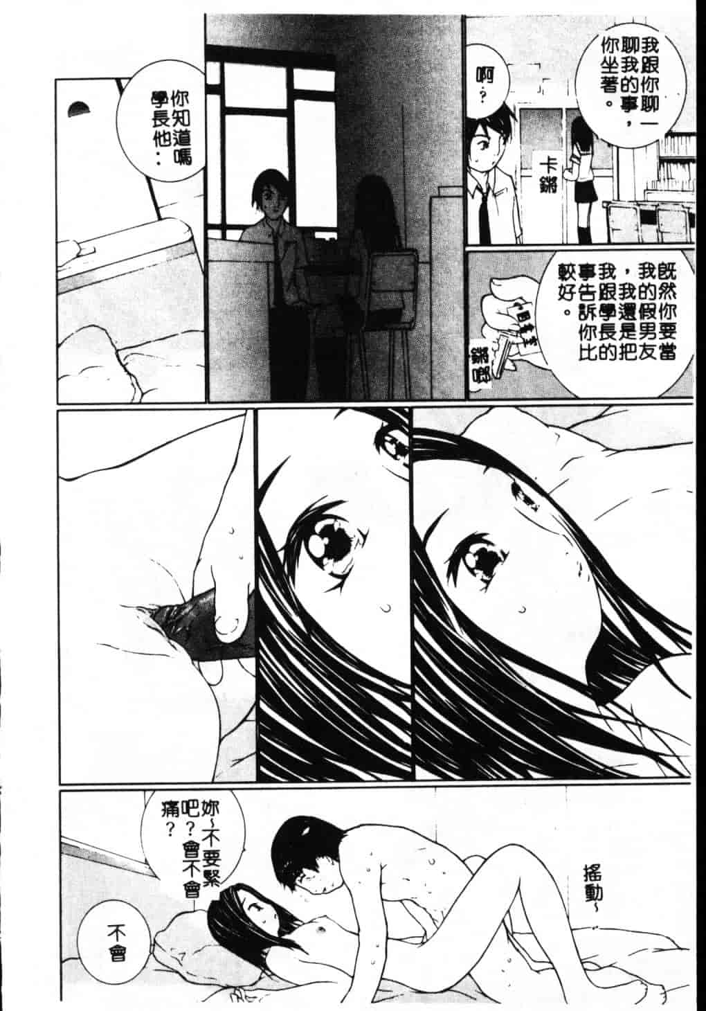 汉化版-[舞大夢] 制服の抱きごこち_第3集