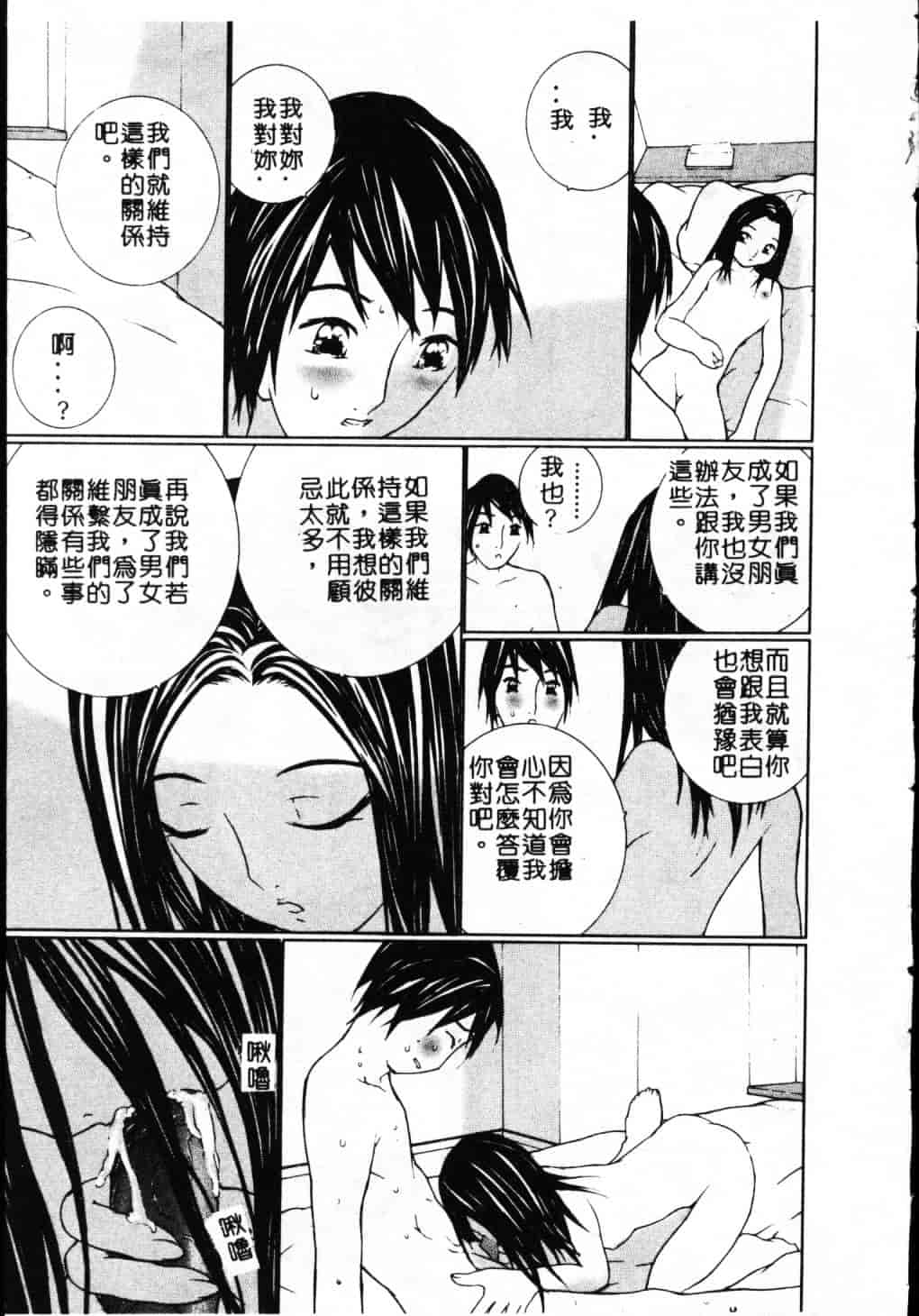 汉化版-[舞大夢] 制服の抱きごこち_第3集