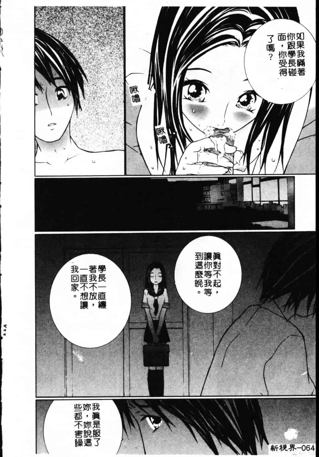 汉化版-[舞大夢] 制服の抱きごこち_第3集