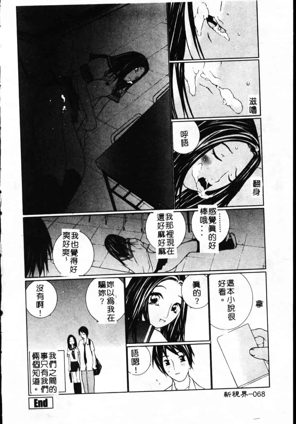 汉化版-[舞大夢] 制服の抱きごこち_第3集