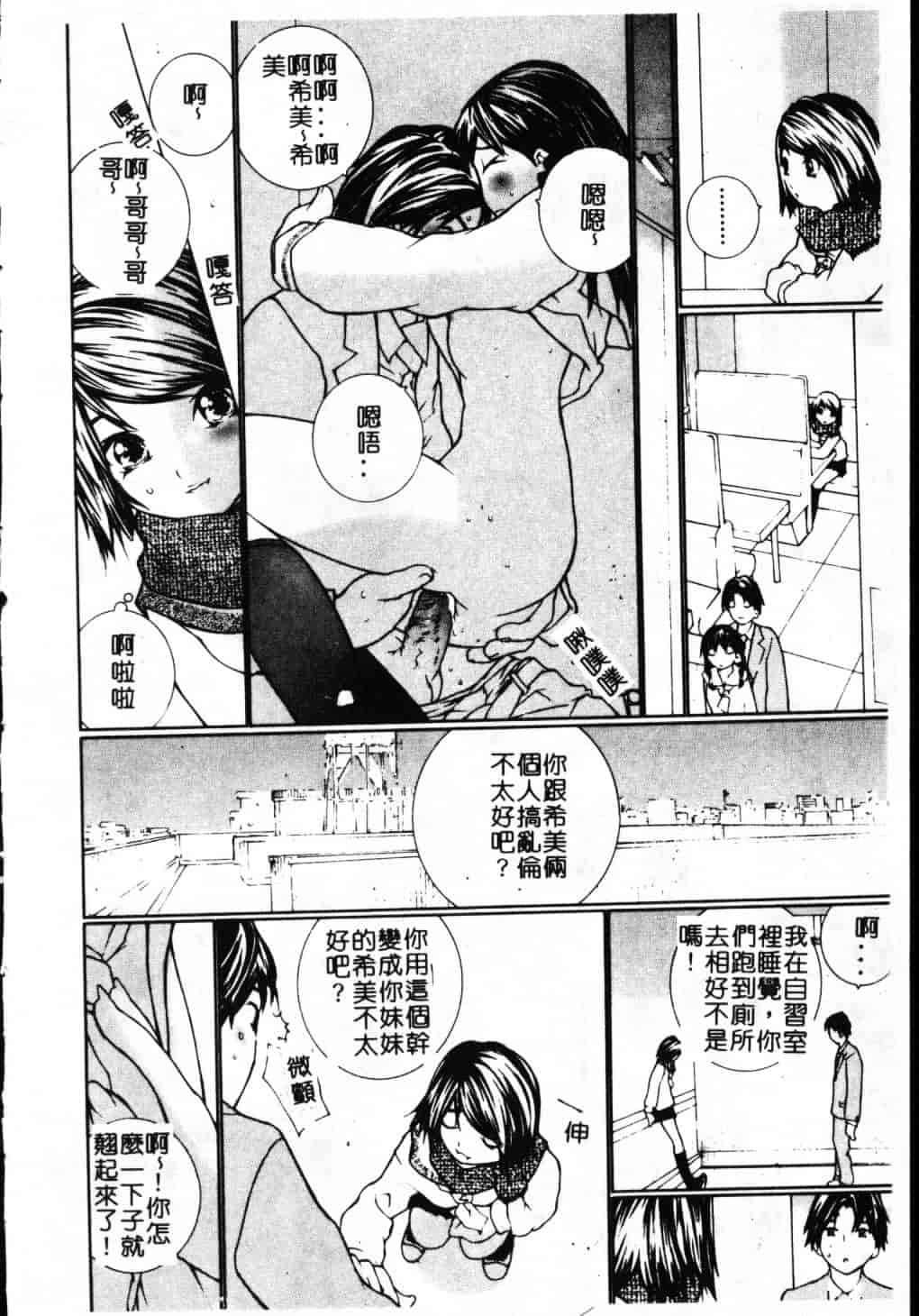 汉化版-[舞大夢] 制服の抱きごこち_第3集