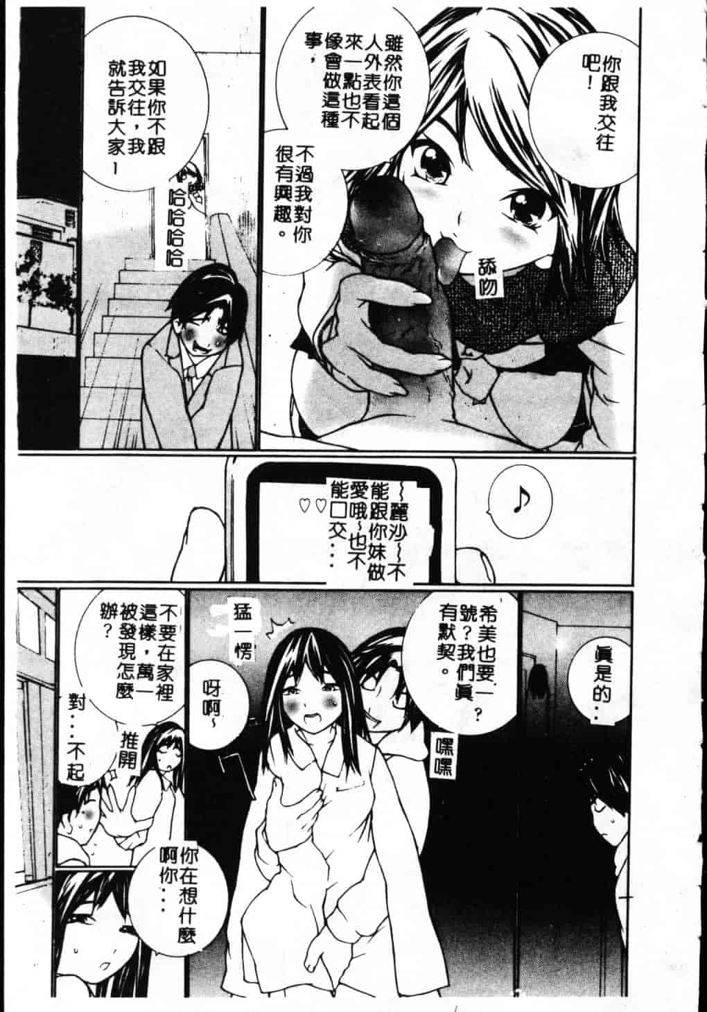 汉化版-[舞大夢] 制服の抱きごこち_第3集