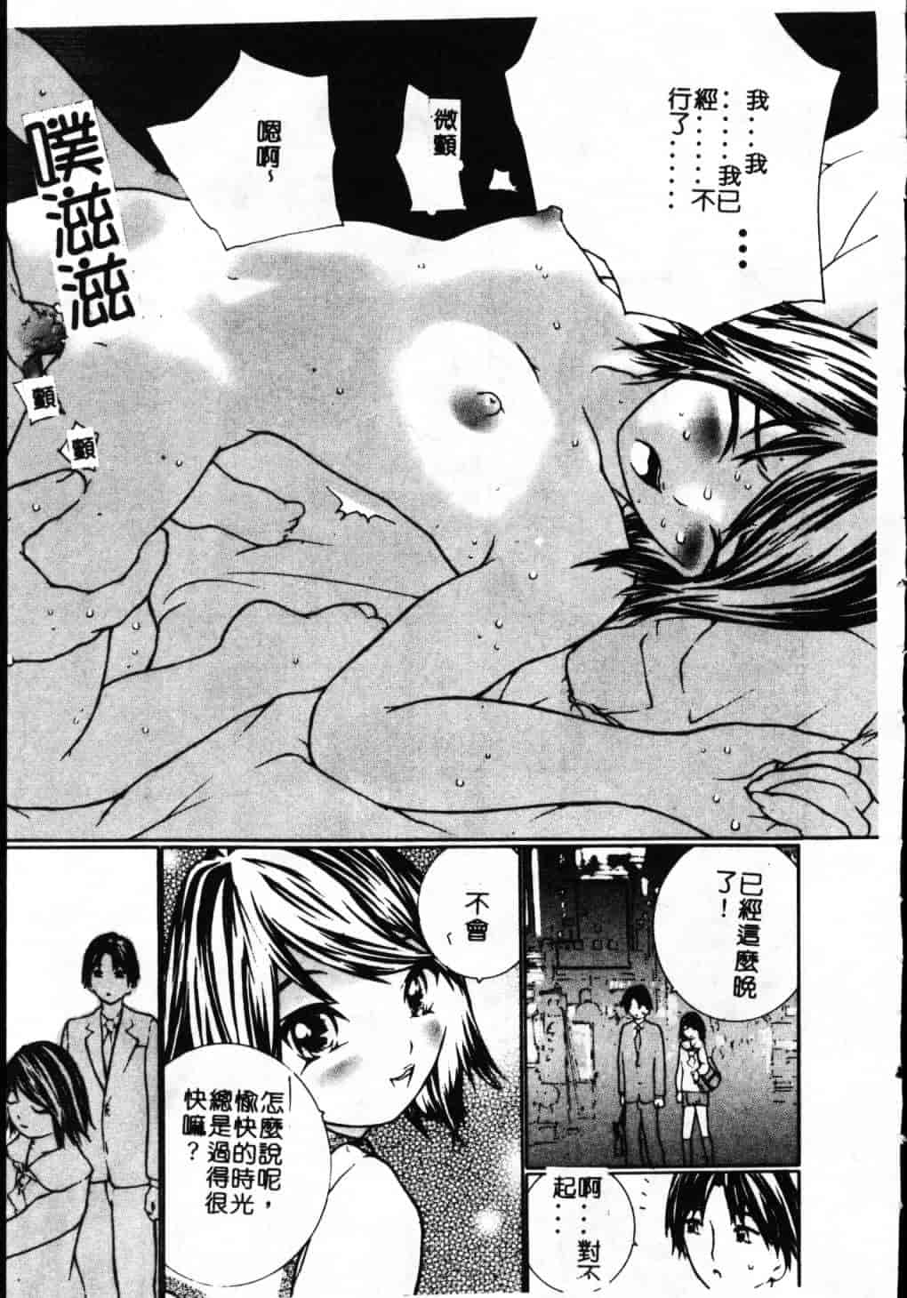 汉化版-[舞大夢] 制服の抱きごこち_第4集