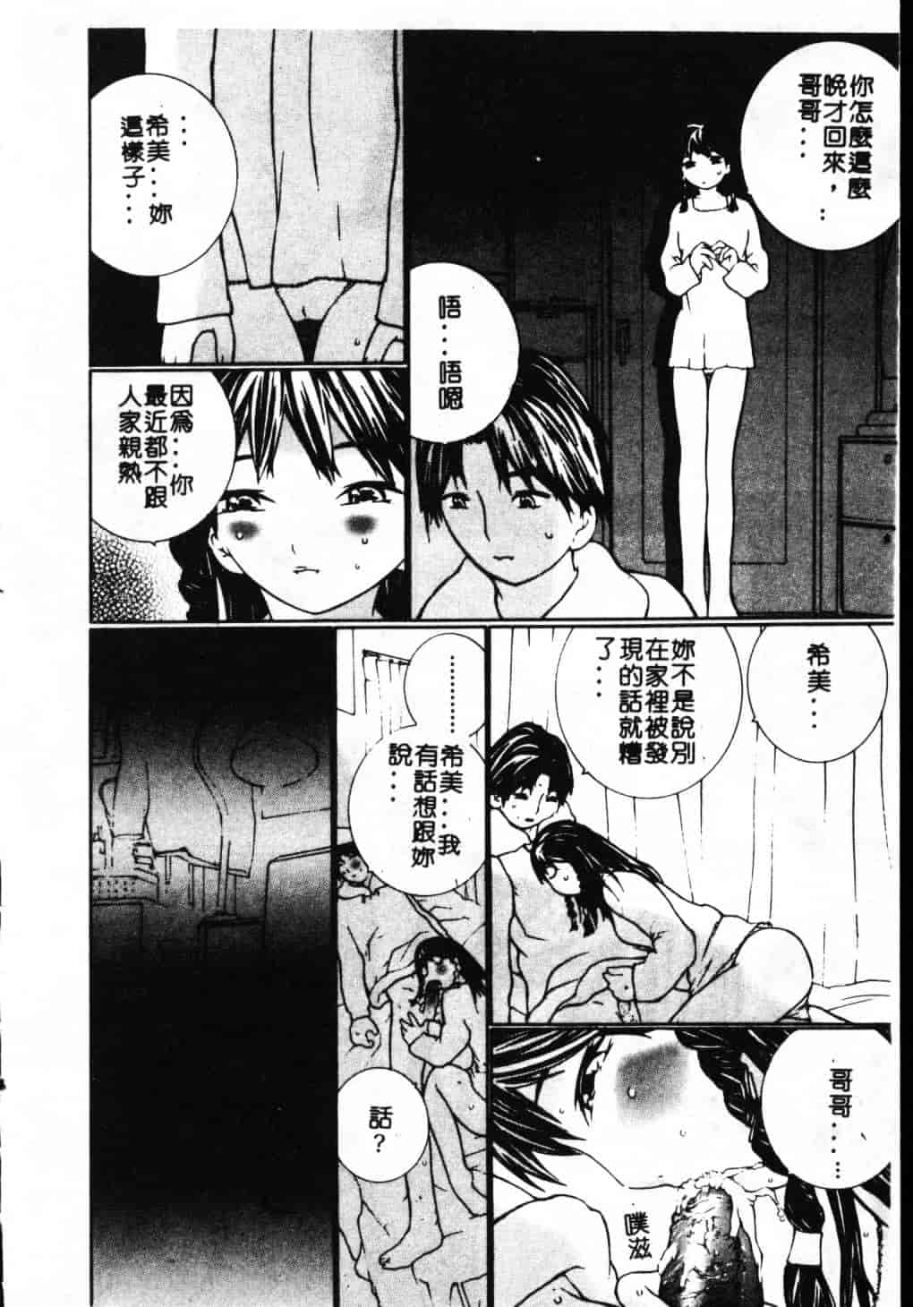 汉化版-[舞大夢] 制服の抱きごこち_第4集