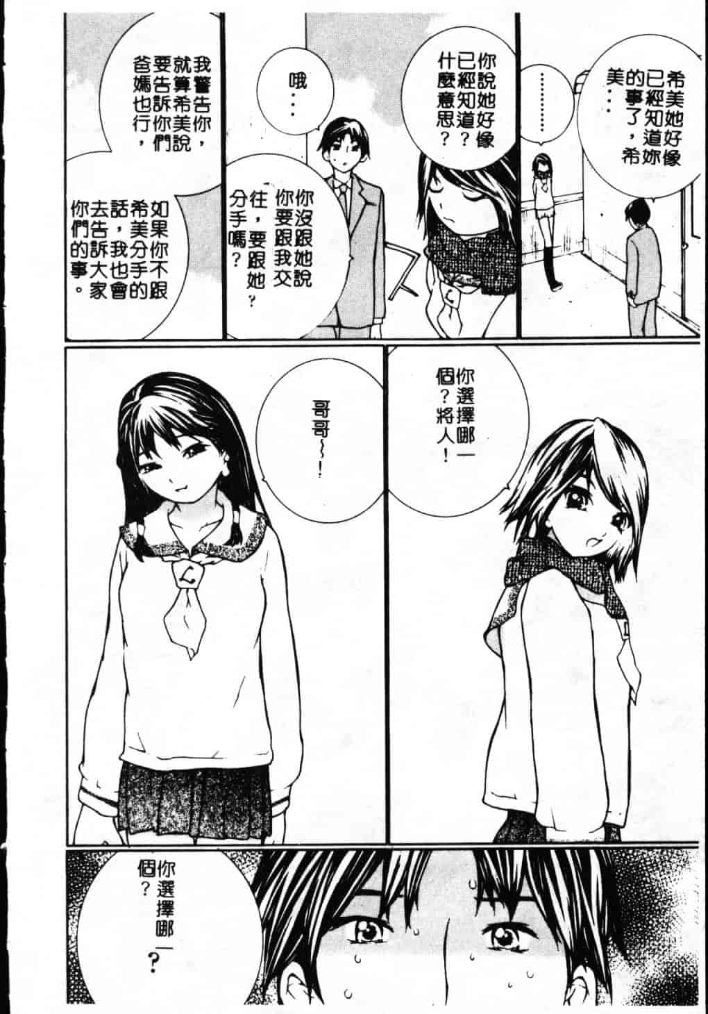 汉化版-[舞大夢] 制服の抱きごこち_第4集