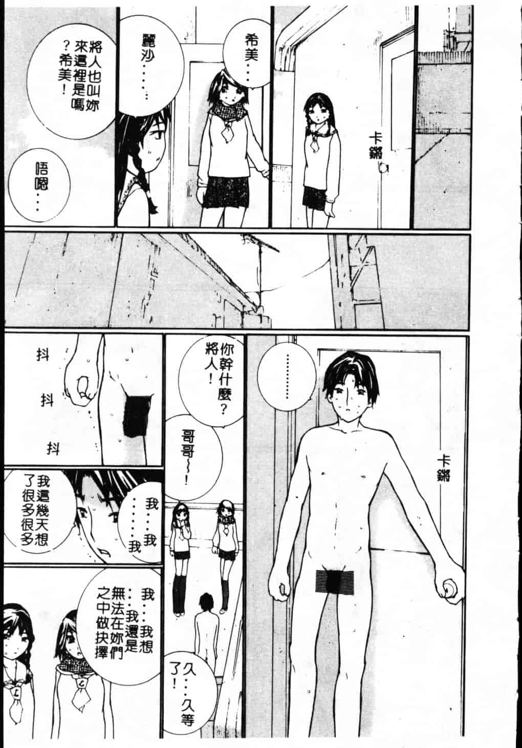 汉化版-[舞大夢] 制服の抱きごこち_第4集