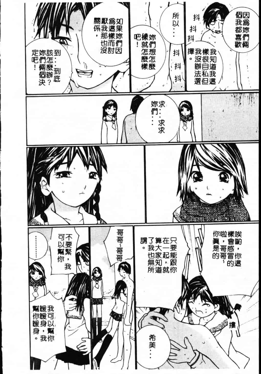 汉化版-[舞大夢] 制服の抱きごこち_第4集