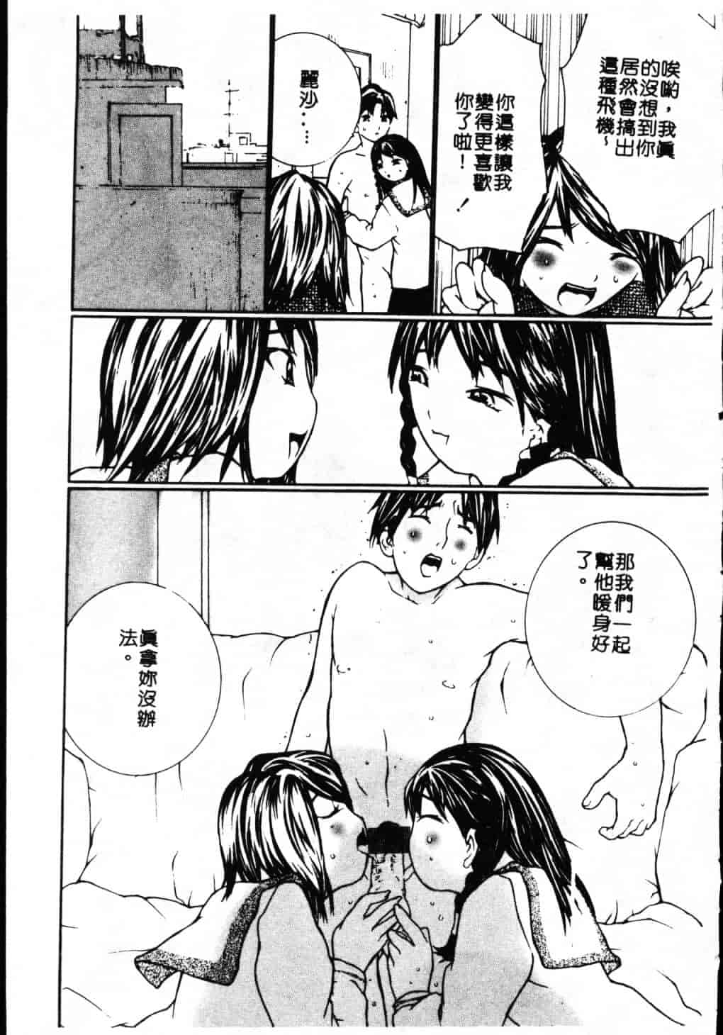 汉化版-[舞大夢] 制服の抱きごこち_第4集