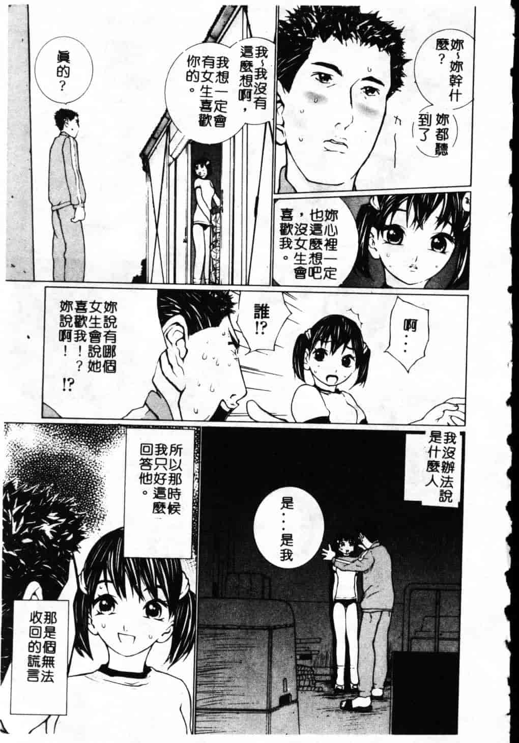 汉化版-[舞大夢] 制服の抱きごこち_第1集