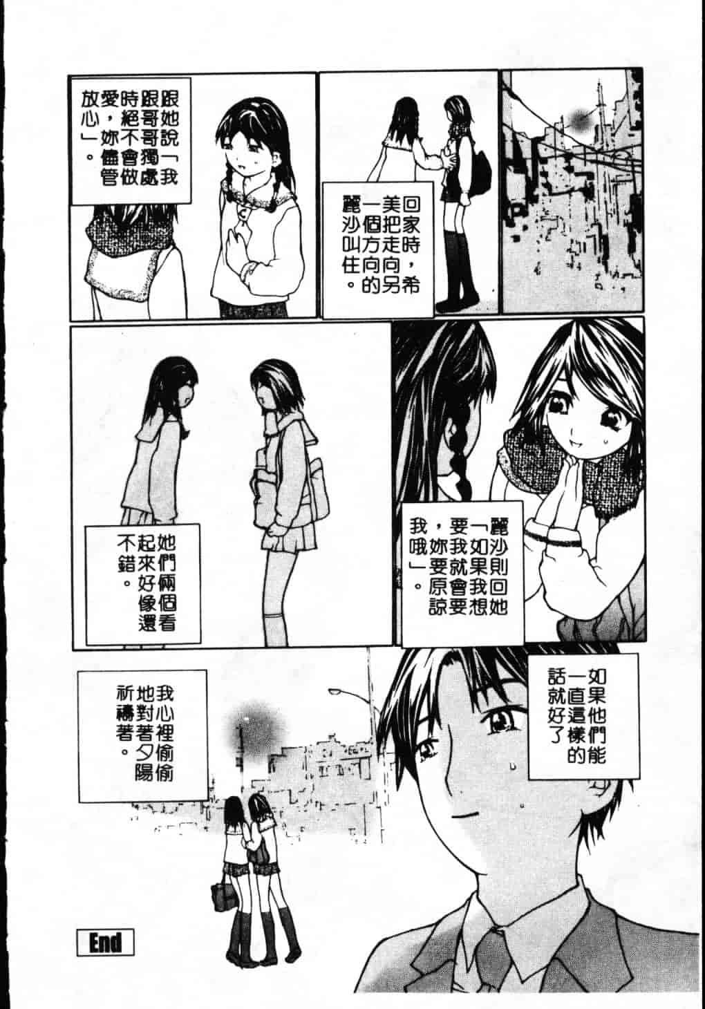 汉化版-[舞大夢] 制服の抱きごこち_第4集