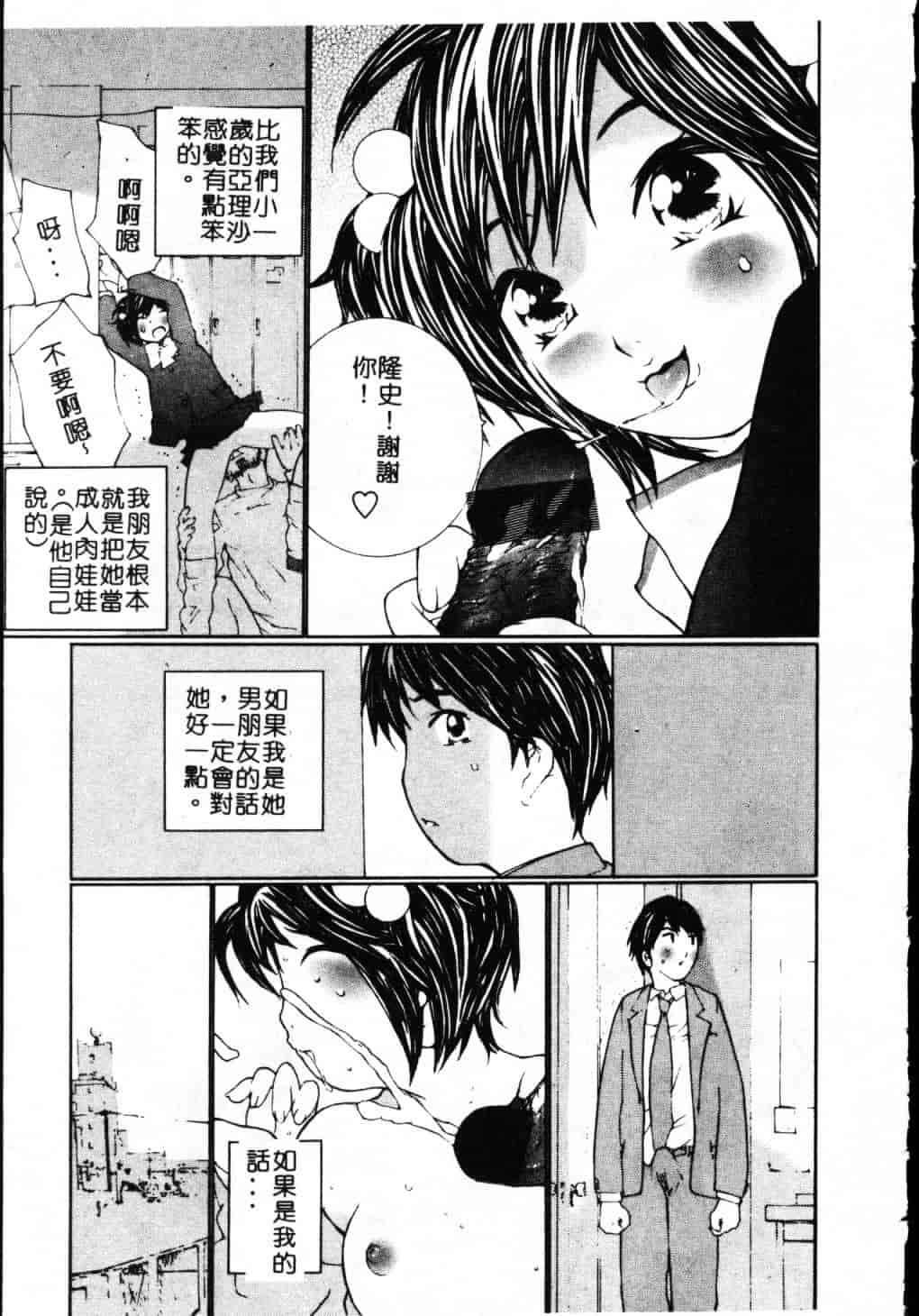 汉化版-[舞大夢] 制服の抱きごこち_第4集