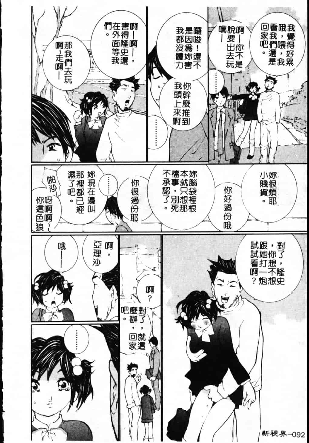 汉化版-[舞大夢] 制服の抱きごこち_第4集