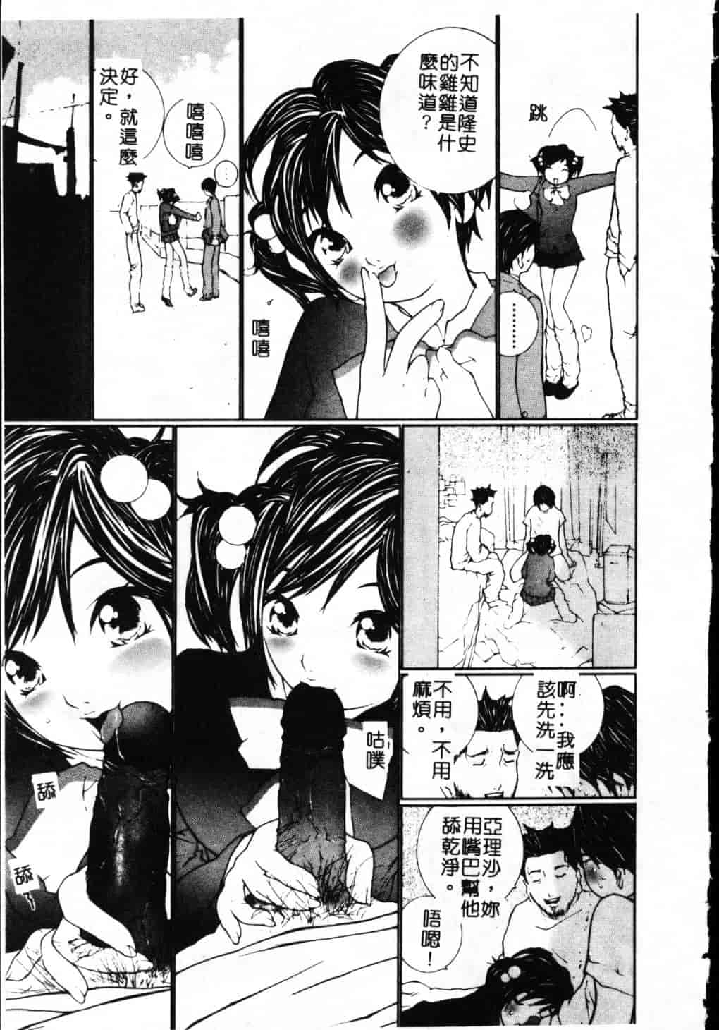 汉化版-[舞大夢] 制服の抱きごこち_第4集