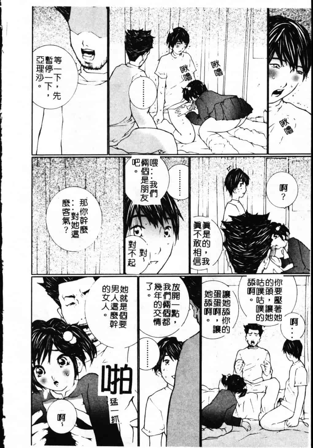 汉化版-[舞大夢] 制服の抱きごこち_第4集