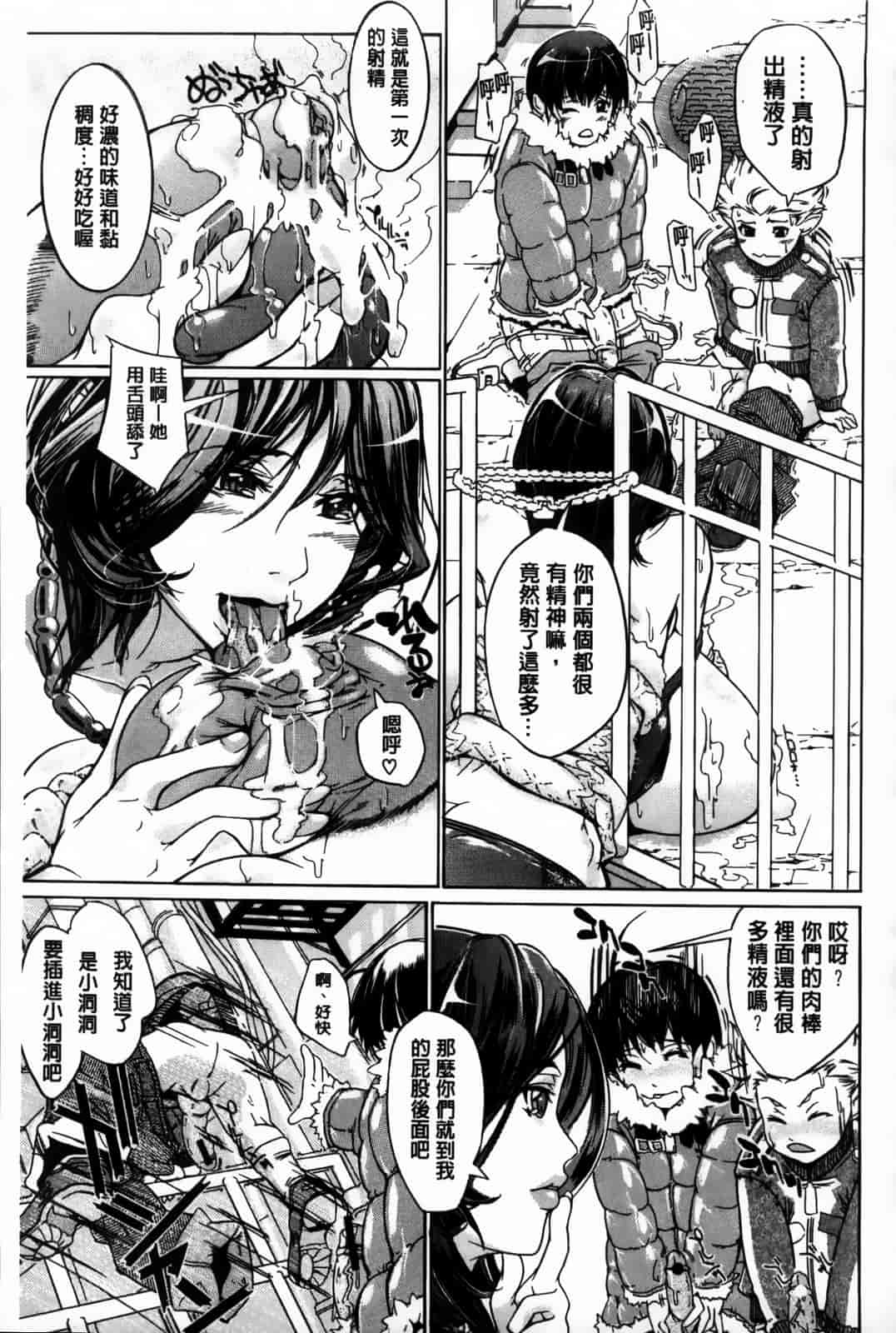汉化版-[舞浜楓] ぱいまんだら_第4集