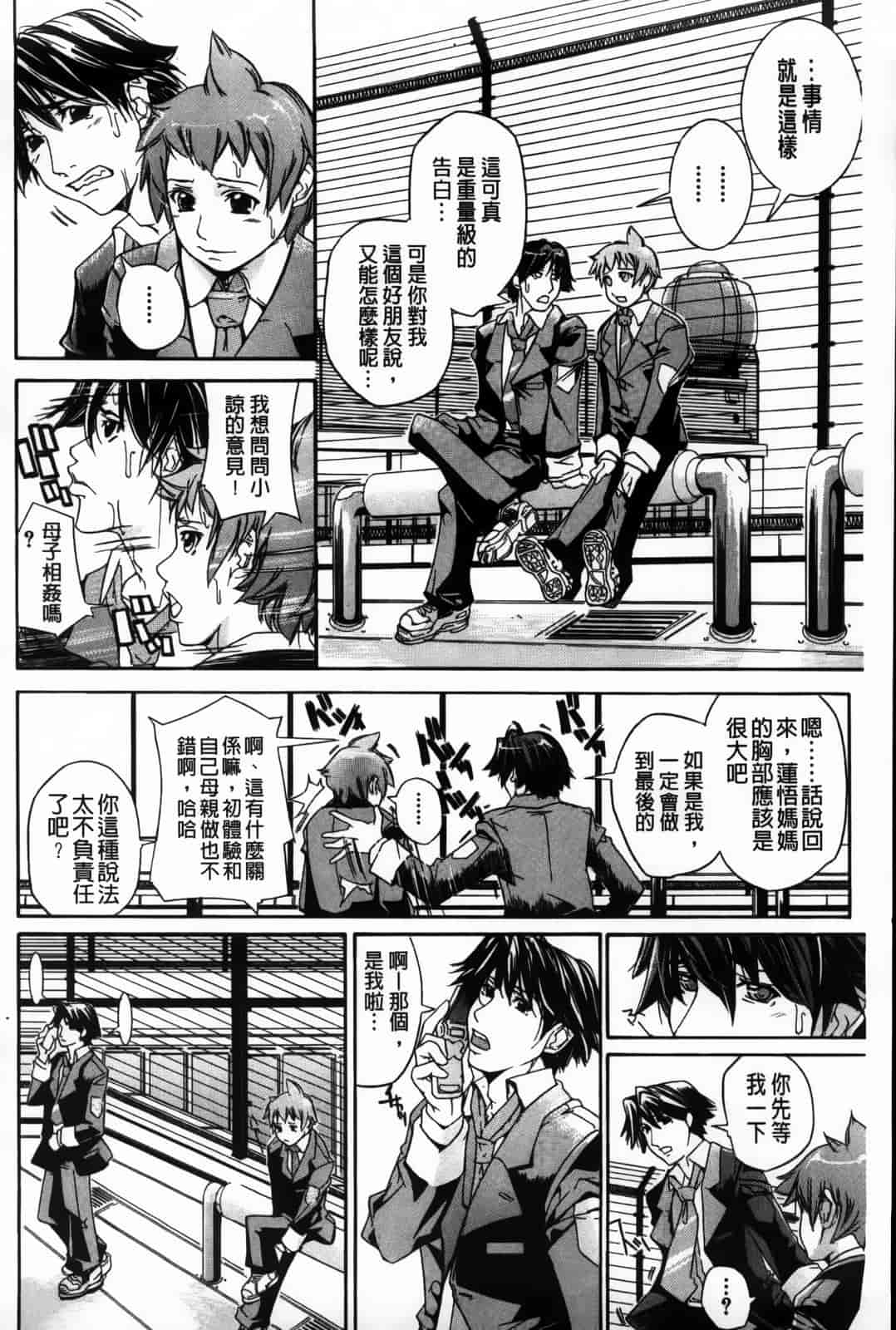 汉化版-[舞浜楓] ぱいまんだら_第7集