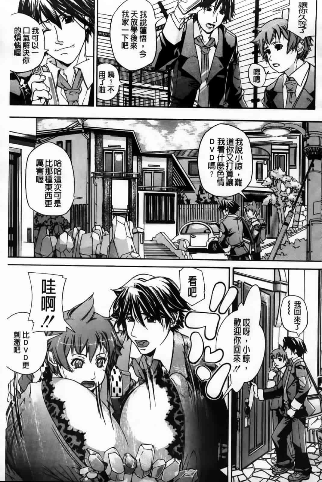 汉化版-[舞浜楓] ぱいまんだら_第7集