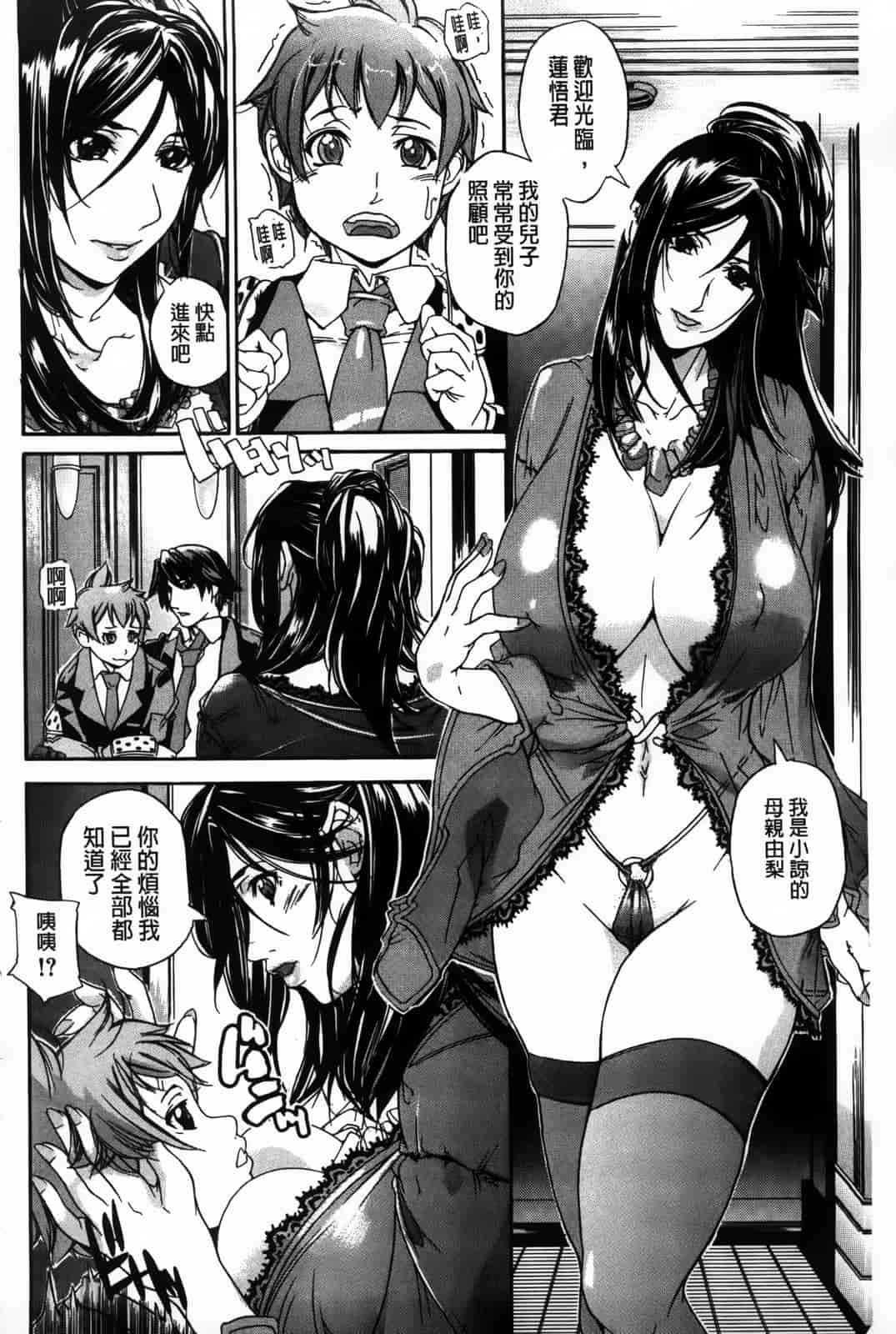 汉化版-[舞浜楓] ぱいまんだら_第7集