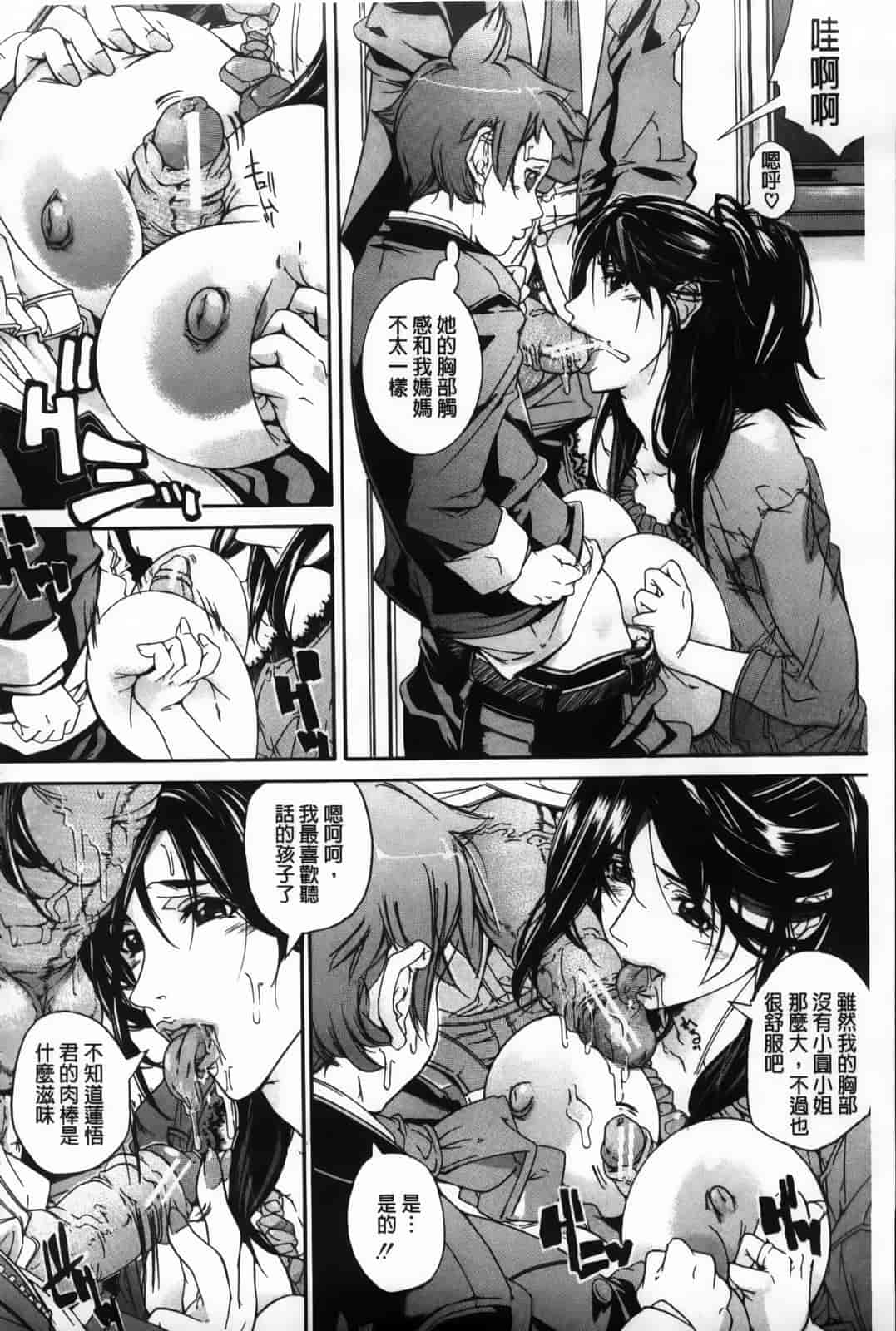 汉化版-[舞浜楓] ぱいまんだら_第7集
