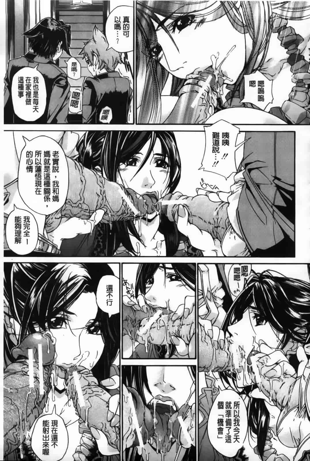汉化版-[舞浜楓] ぱいまんだら_第7集