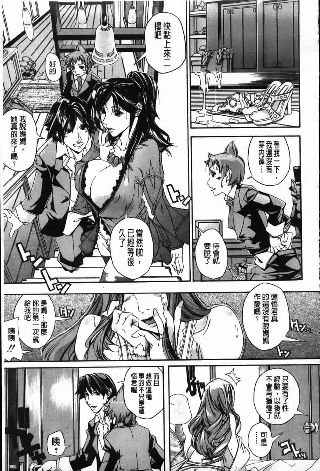 汉化版-[舞浜楓] ぱいまんだら_第7集