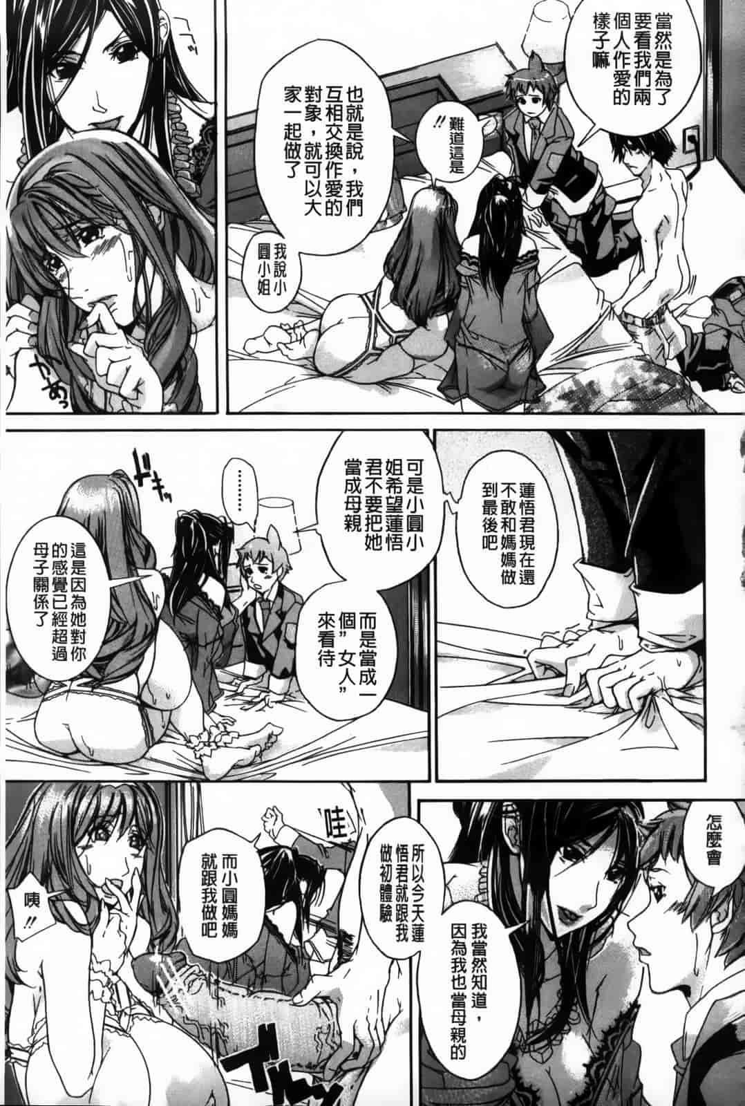 汉化版-[舞浜楓] ぱいまんだら_第7集