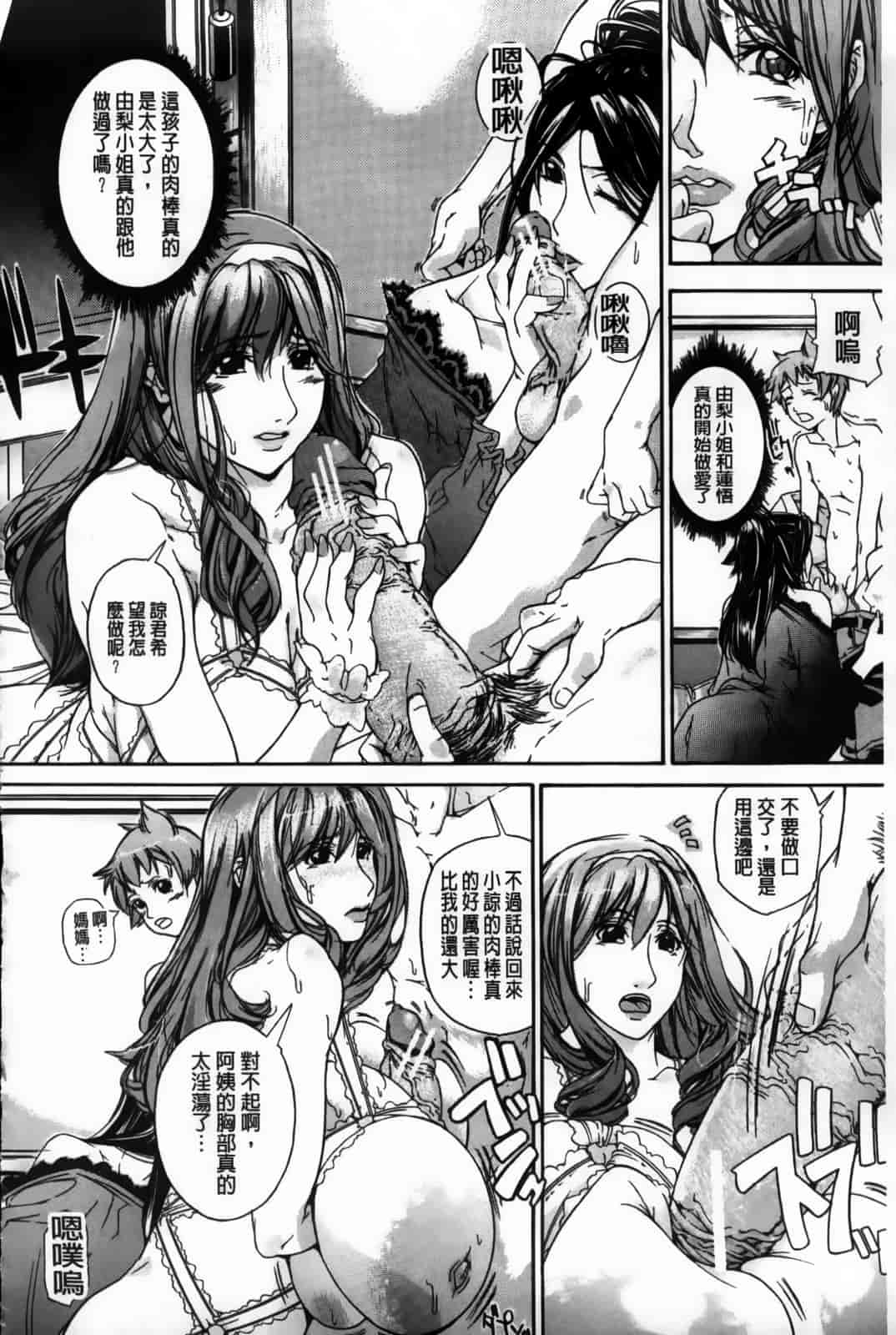 汉化版-[舞浜楓] ぱいまんだら_第7集