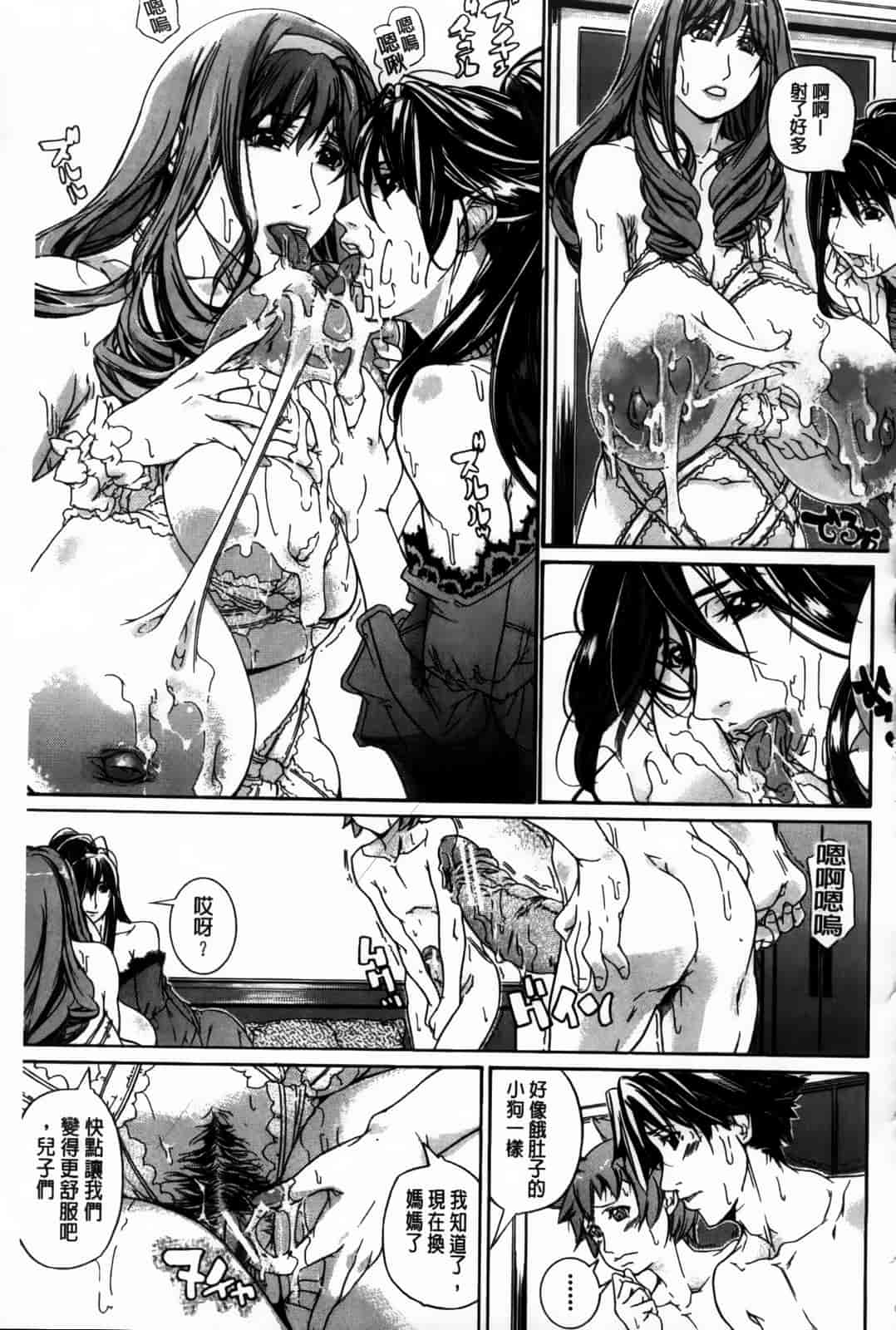 汉化版-[舞浜楓] ぱいまんだら_第8集