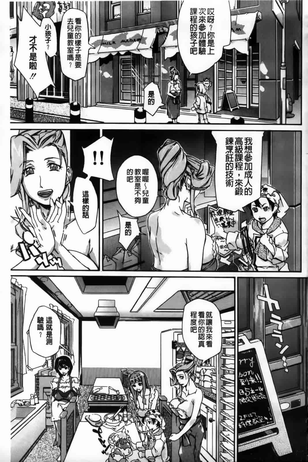 汉化版-[舞浜楓] ぱいまんだら_第1集