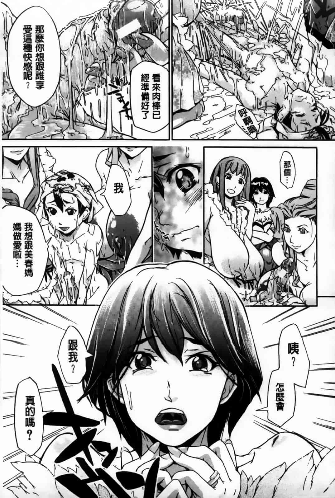 汉化版-[舞浜楓] ぱいまんだら_第2集