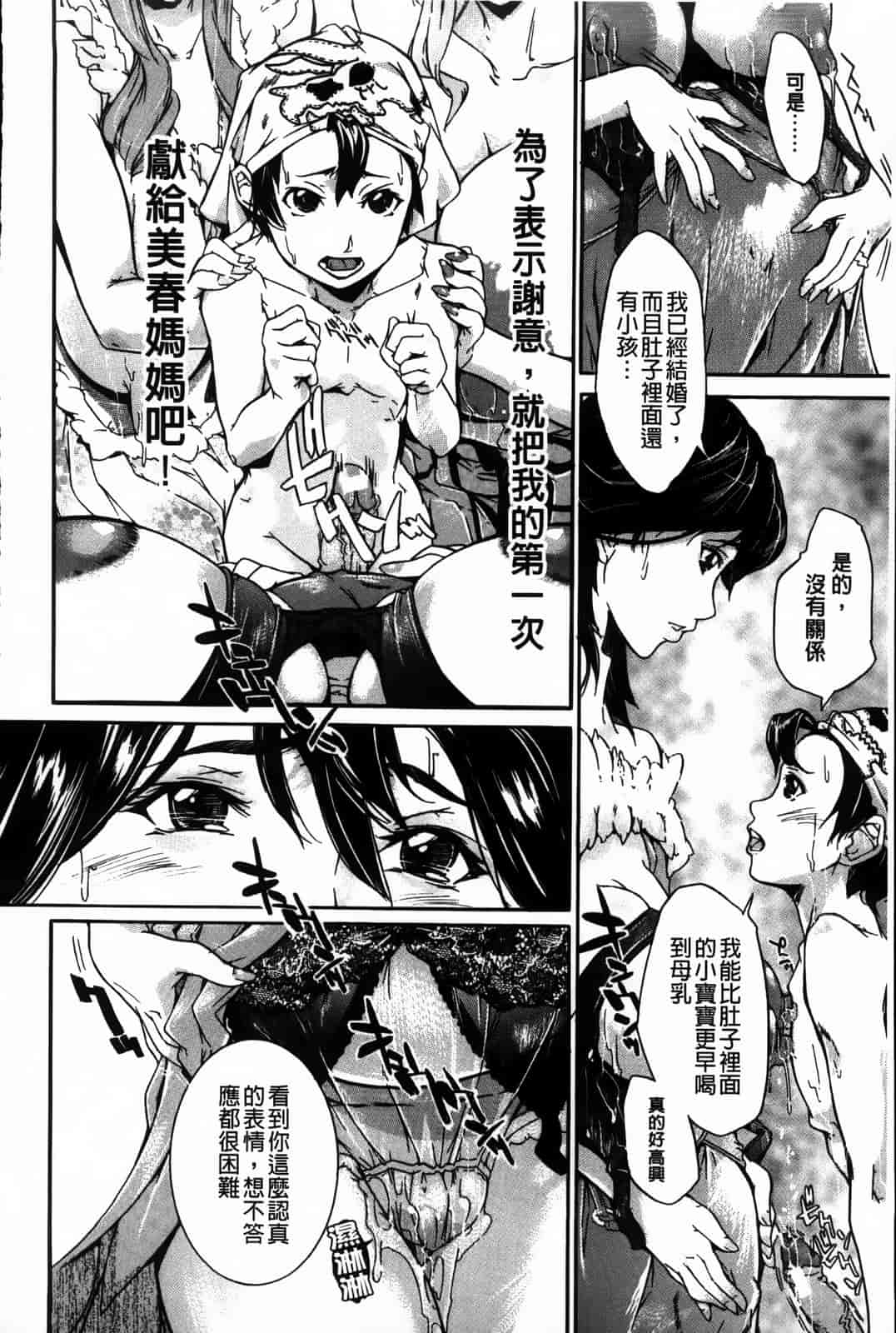 汉化版-[舞浜楓] ぱいまんだら_第2集