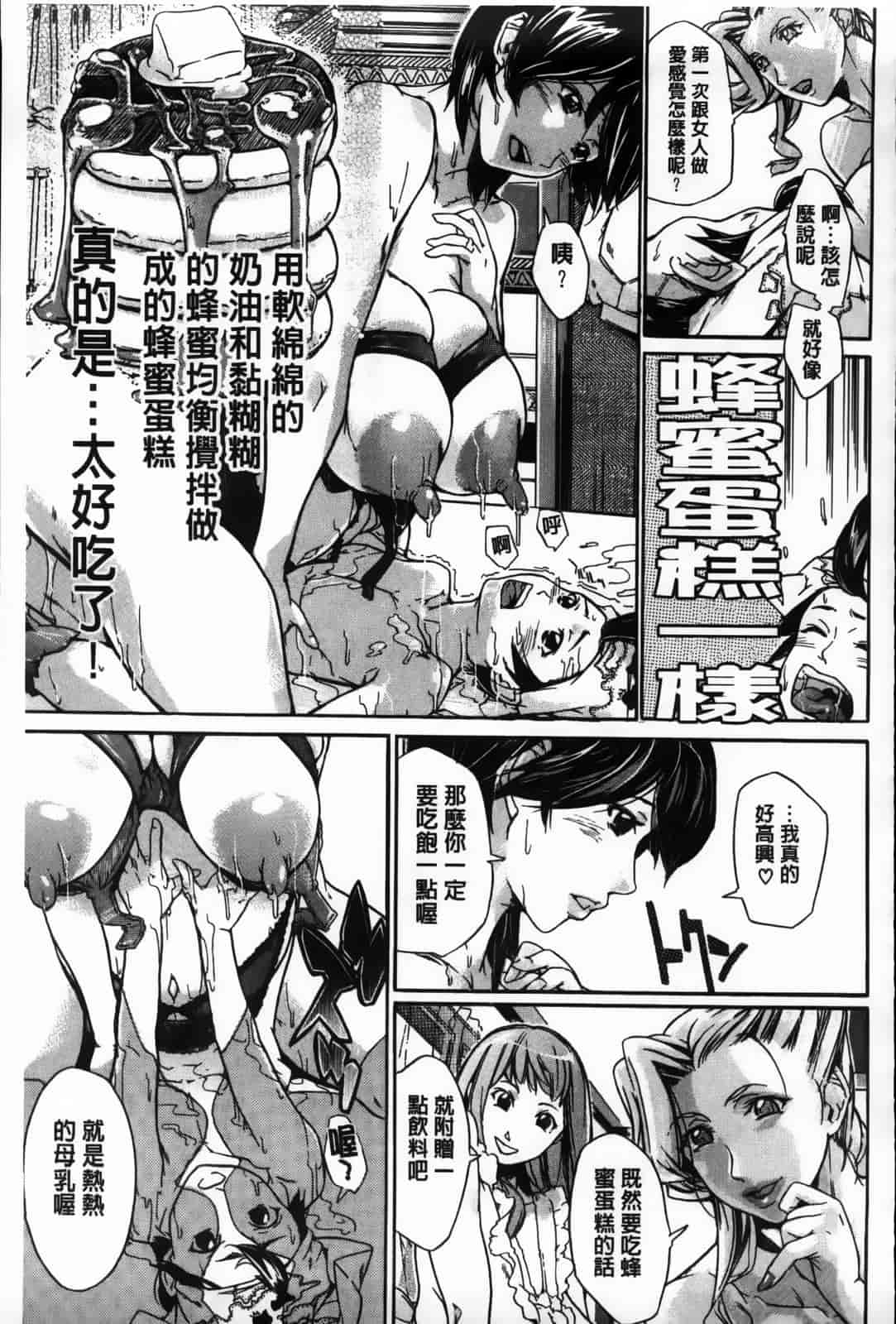 汉化版-[舞浜楓] ぱいまんだら_第2集