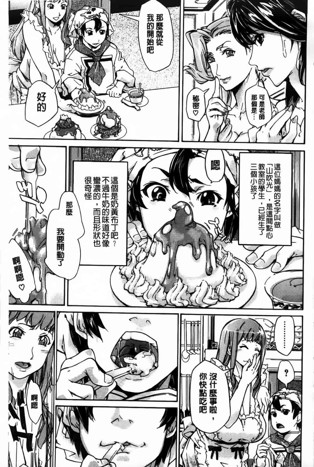 汉化版-[舞浜楓] ぱいまんだら_第1集