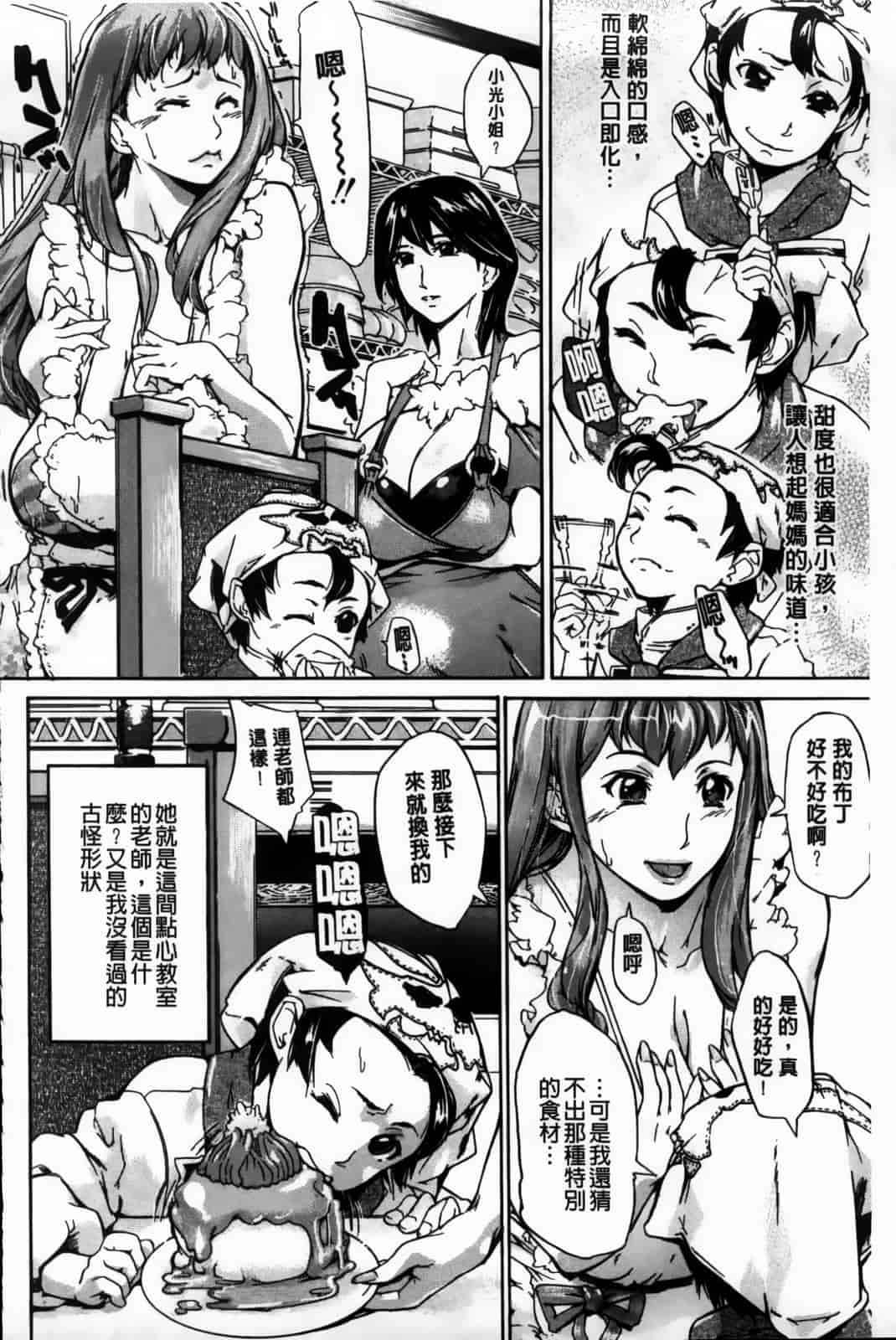 汉化版-[舞浜楓] ぱいまんだら_第1集