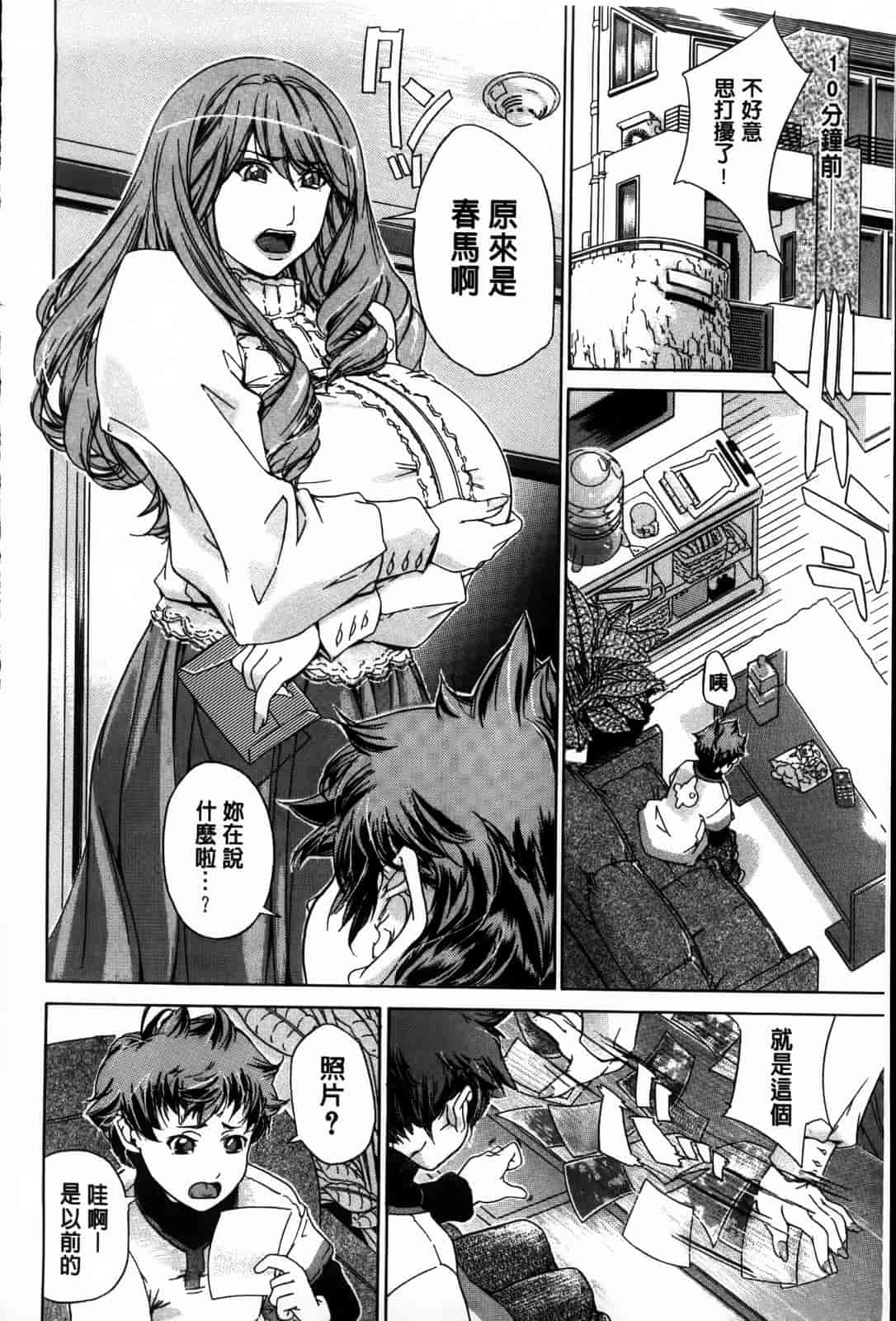 汉化版-[舞浜楓] ぱいまんだら_第3集