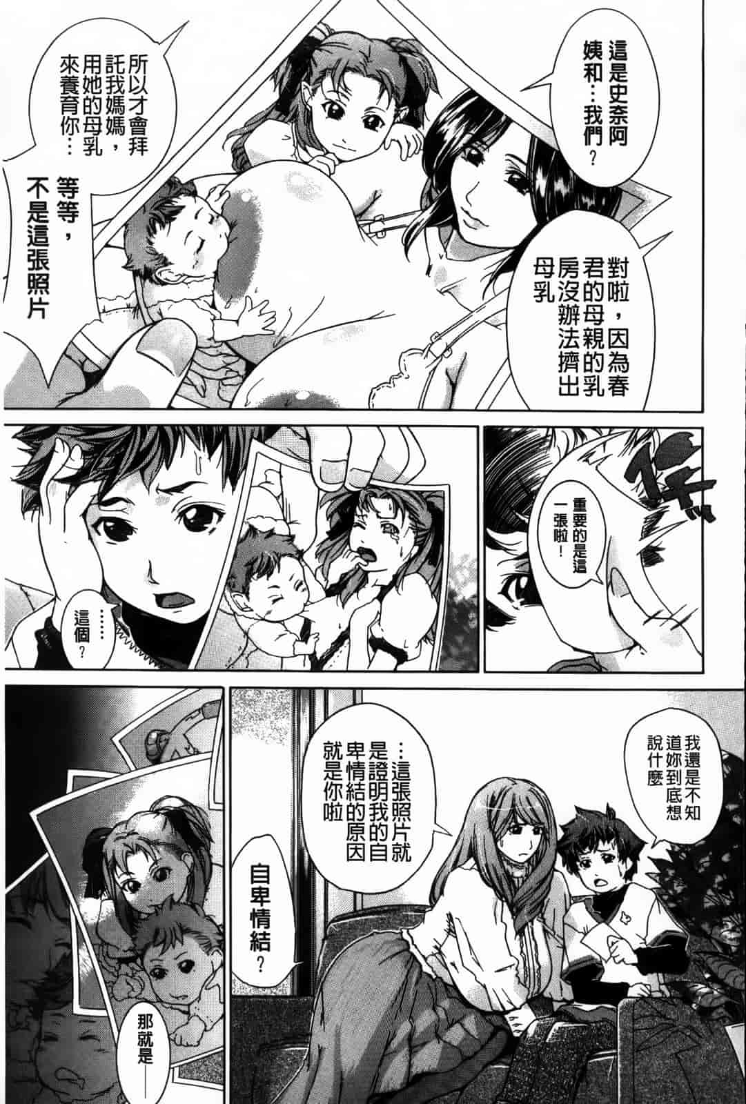 汉化版-[舞浜楓] ぱいまんだら_第3集