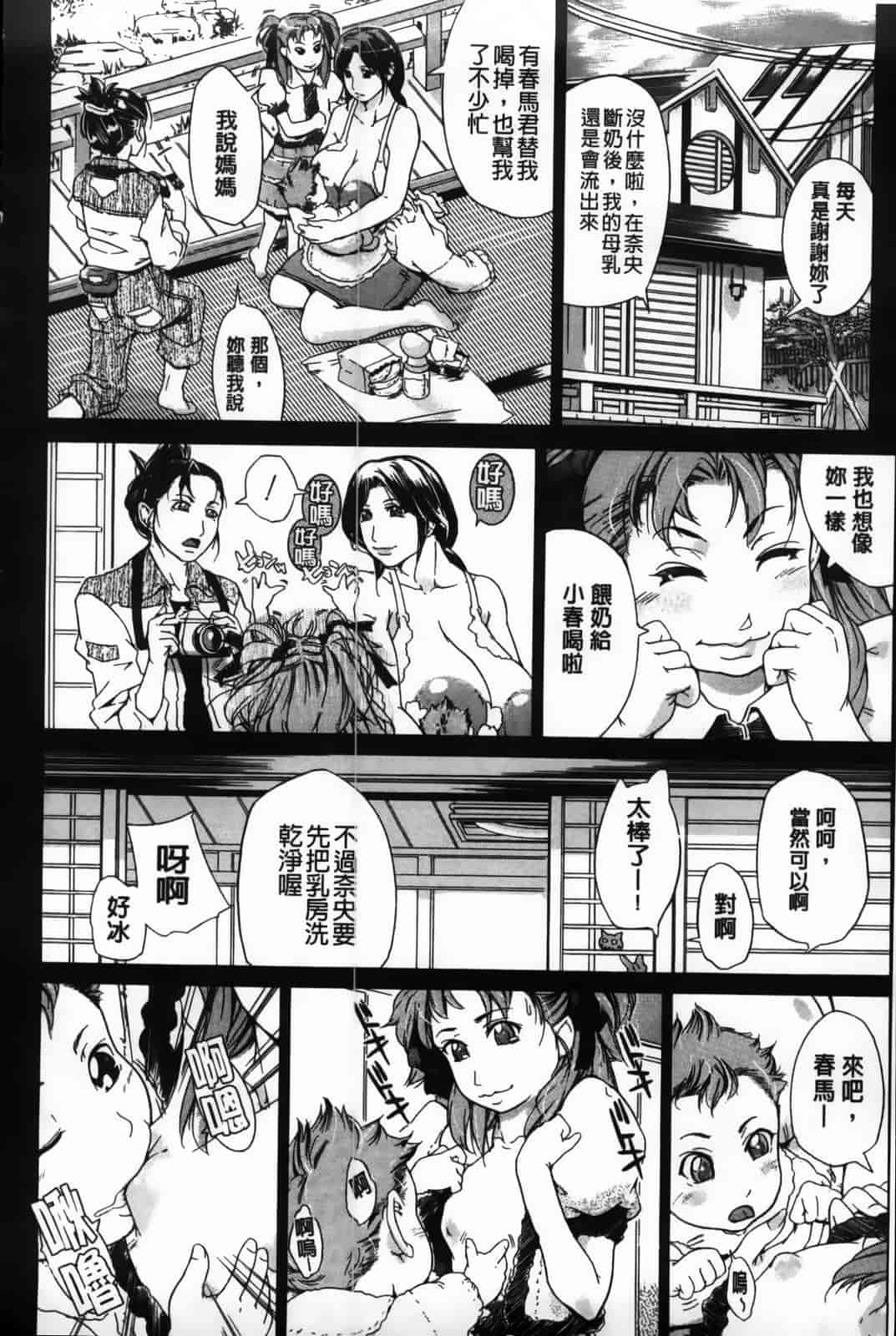 汉化版-[舞浜楓] ぱいまんだら_第3集