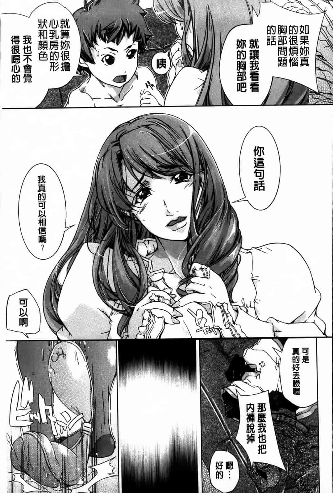 汉化版-[舞浜楓] ぱいまんだら_第3集