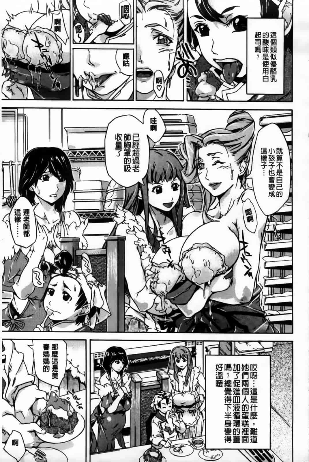 汉化版-[舞浜楓] ぱいまんだら_第1集
