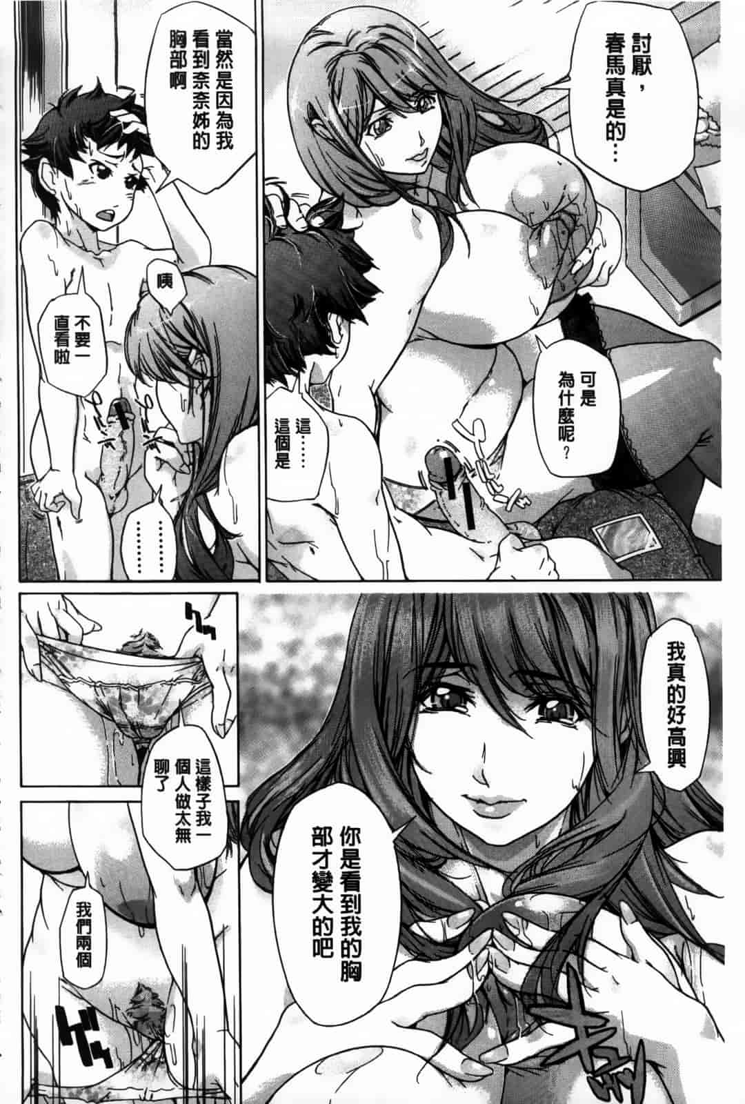 汉化版-[舞浜楓] ぱいまんだら_第3集