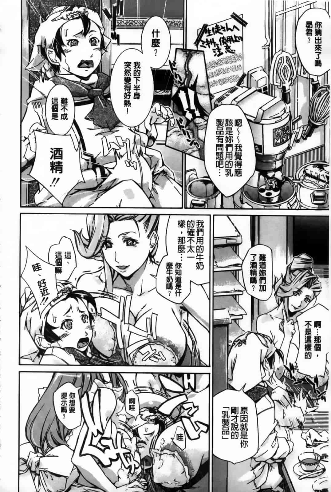 汉化版-[舞浜楓] ぱいまんだら_第1集