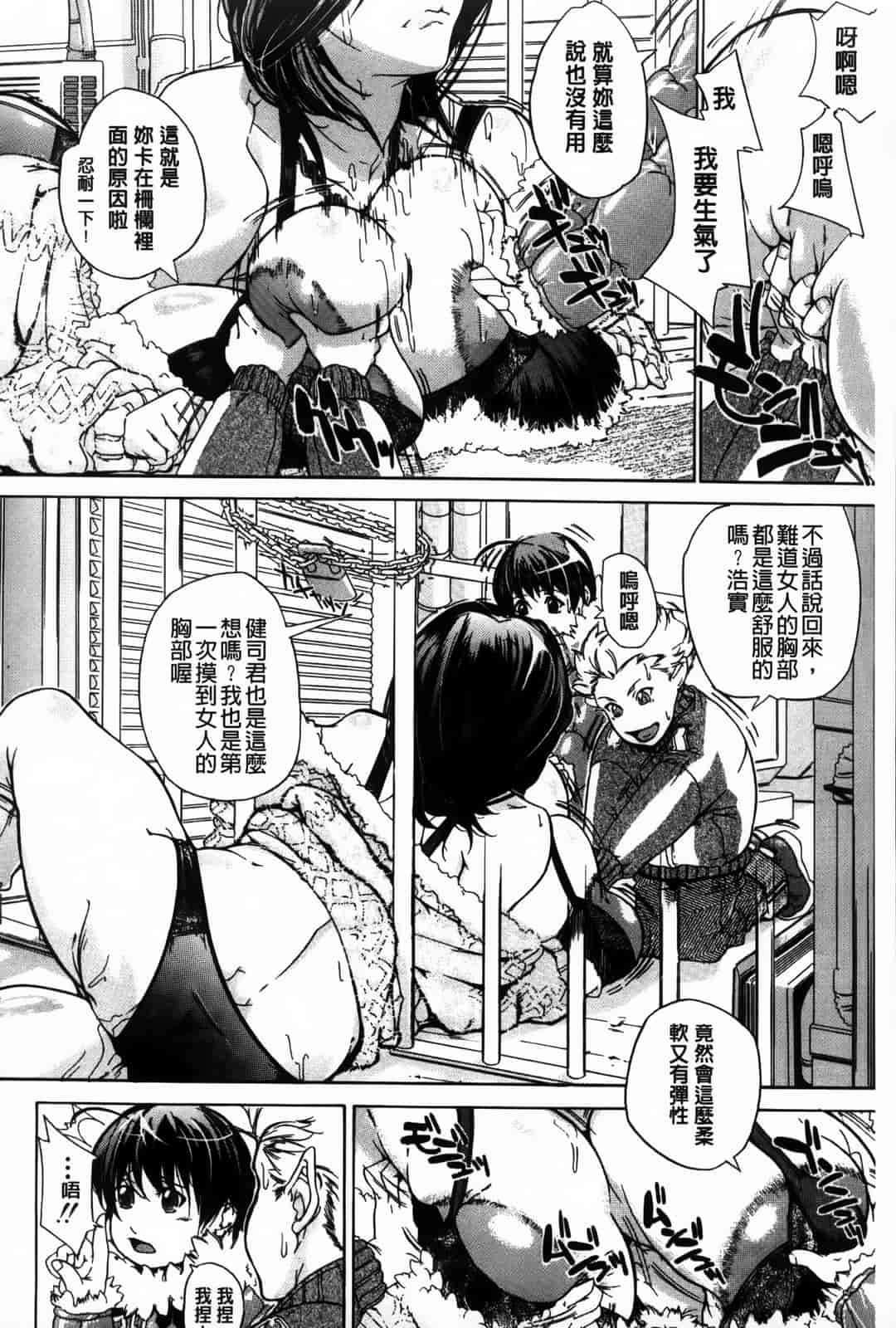 汉化版-[舞浜楓] ぱいまんだら_第4集