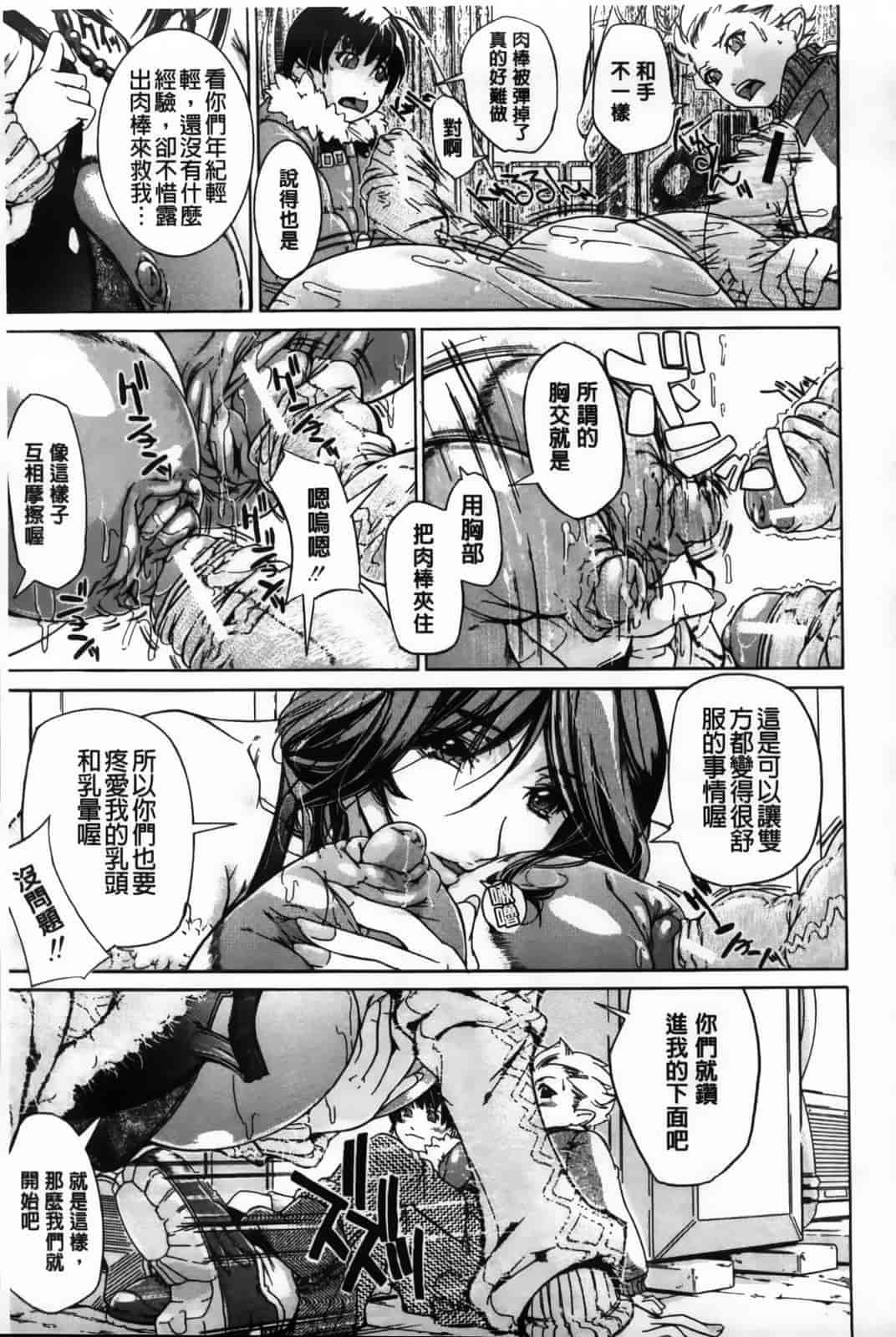 汉化版-[舞浜楓] ぱいまんだら_第4集
