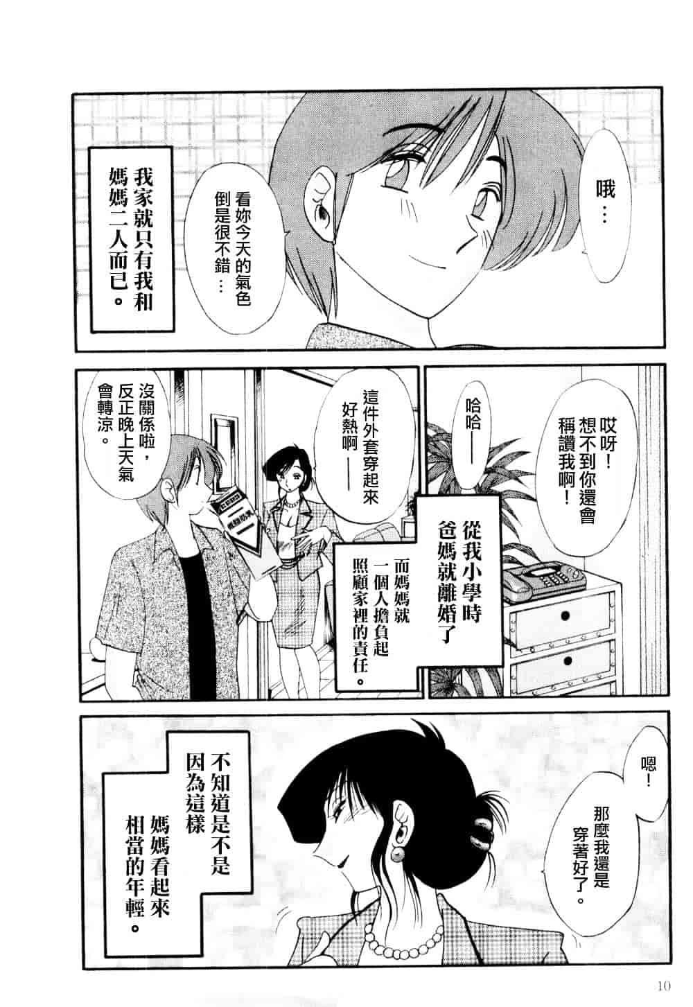 汉化版-[艶々] たとえば母が 1_第1集