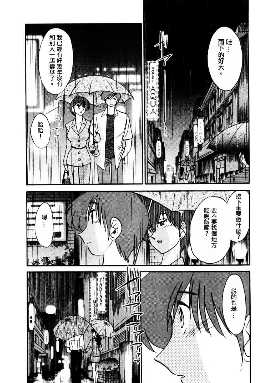 汉化版-[艶々] たとえば母が 1_第4集