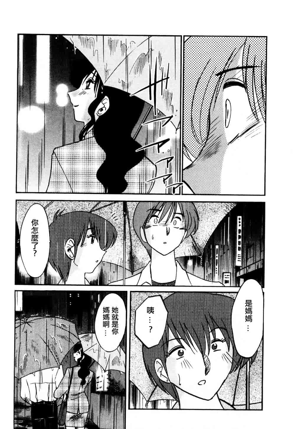 汉化版-[艶々] たとえば母が 1_第5集