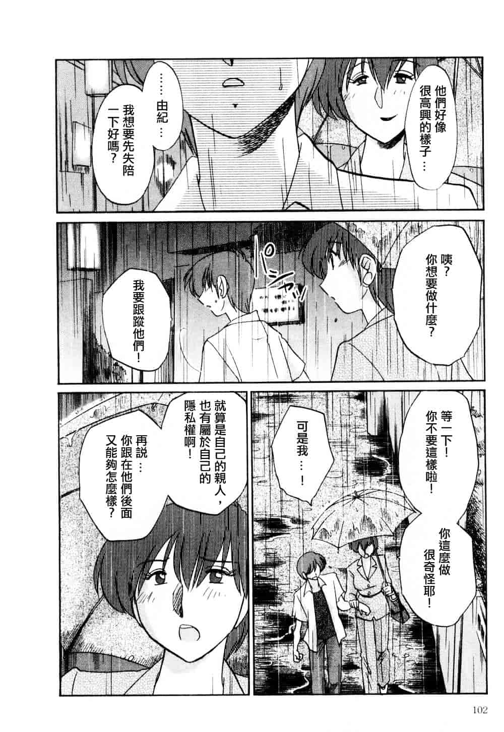 汉化版-[艶々] たとえば母が 1_第5集